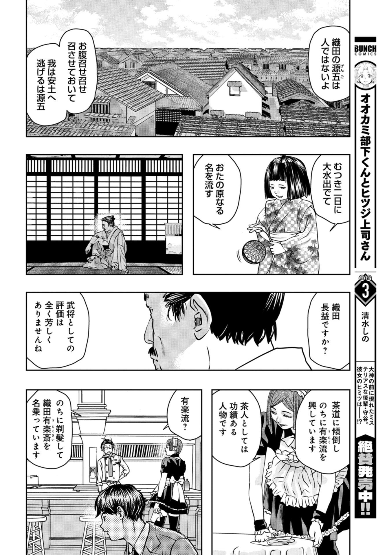 Saigo no Restaurant Chap 101 - Pic 20