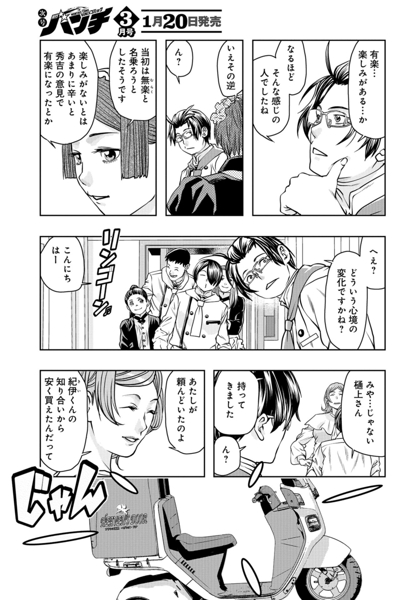 Saigo no Restaurant Chap 101 - Pic 21