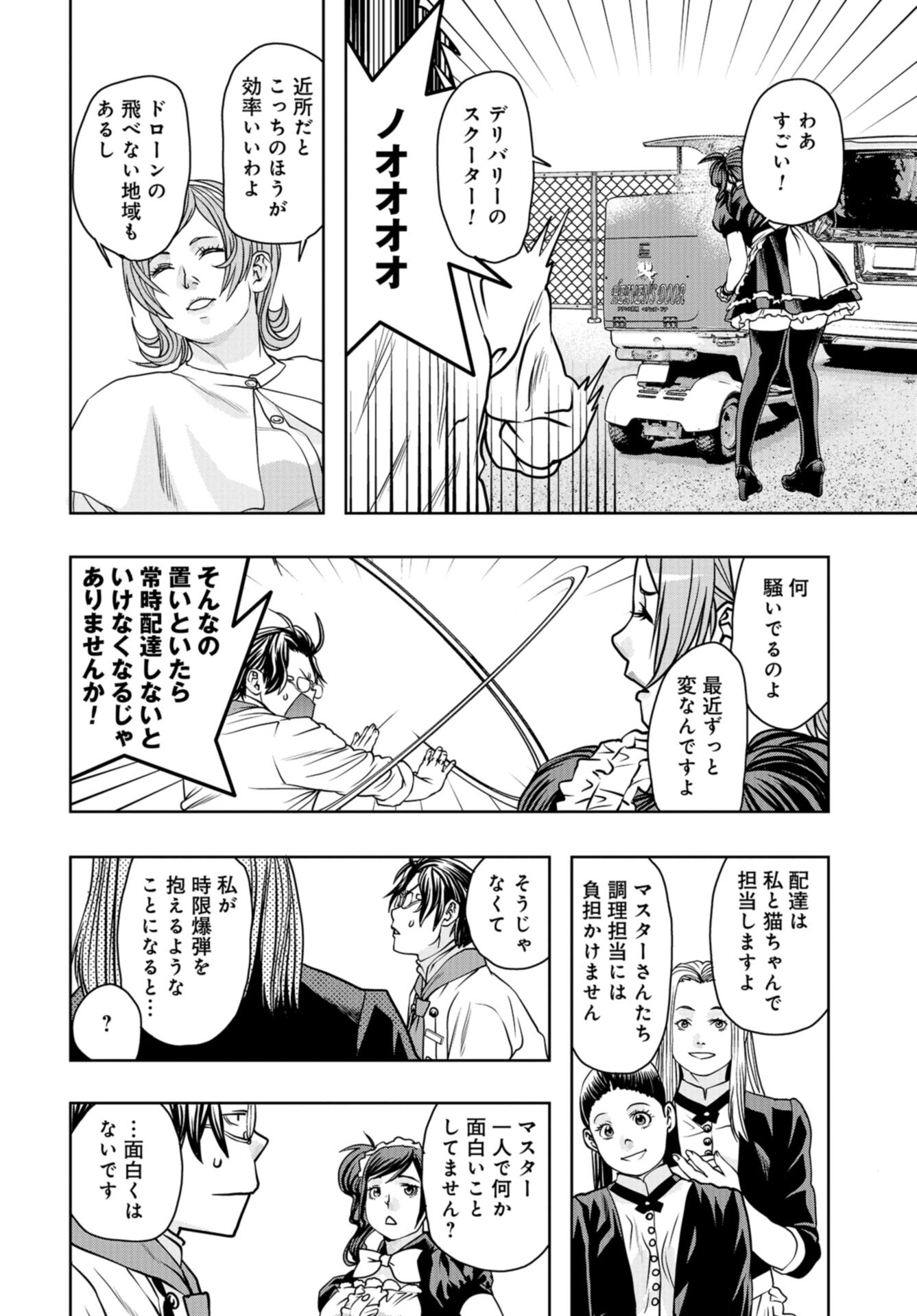 Saigo no Restaurant Chap 101 - Pic 22