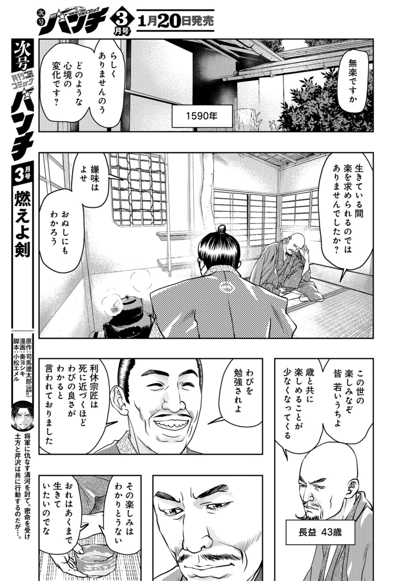Saigo no Restaurant Chap 101 - Pic 23