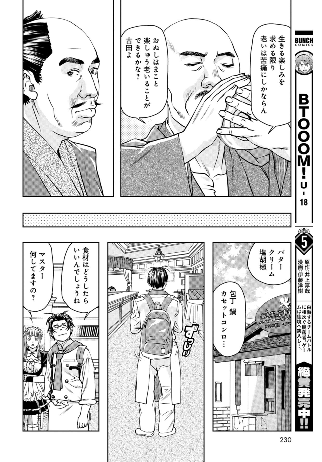 Saigo no Restaurant Chap 101 - Pic 24