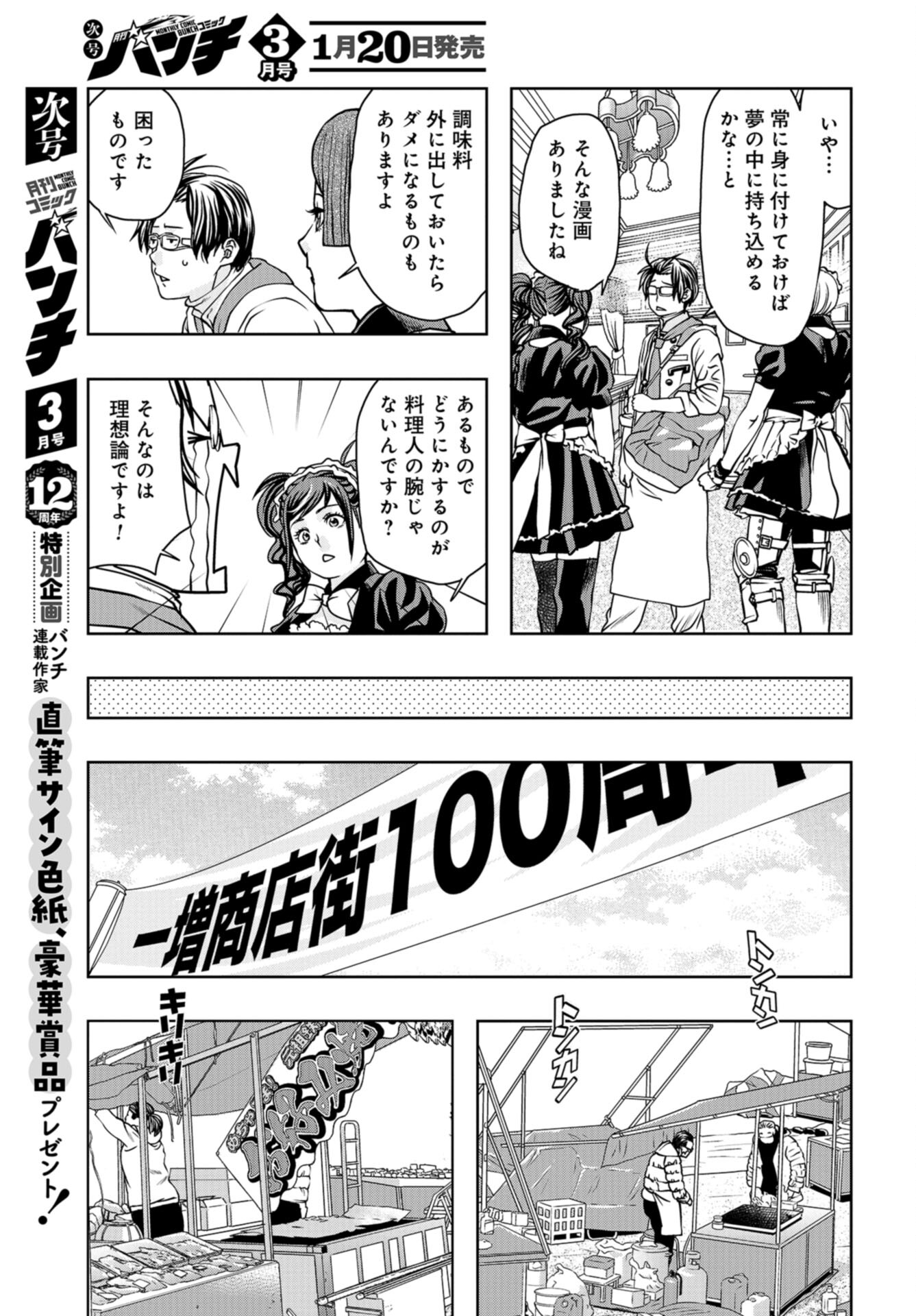 Saigo no Restaurant Chap 101 - Pic 25