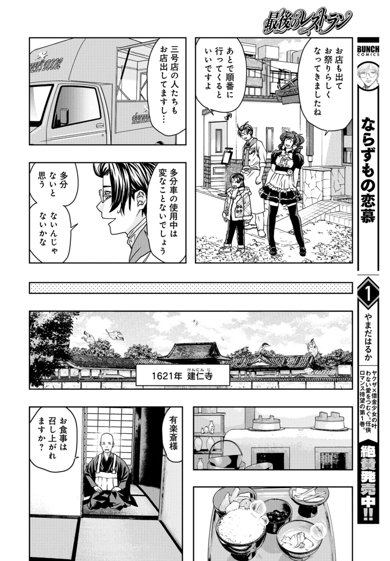 Saigo no Restaurant Chap 101 - Pic 26