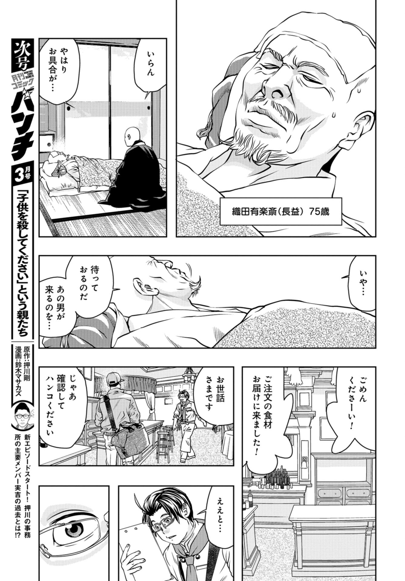 Saigo no Restaurant Chap 101 - Pic 27