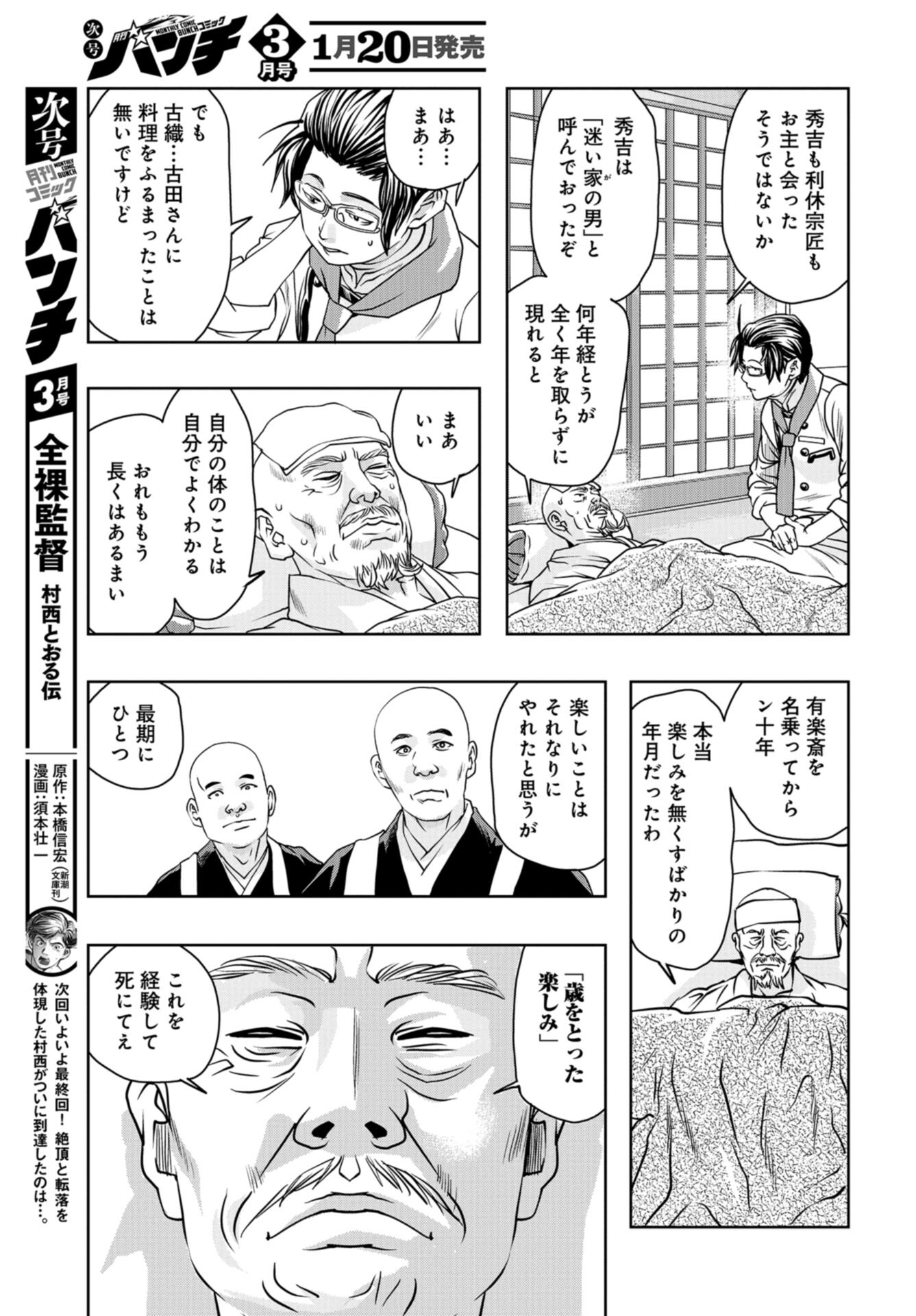 Saigo no Restaurant Chap 101 - Pic 29