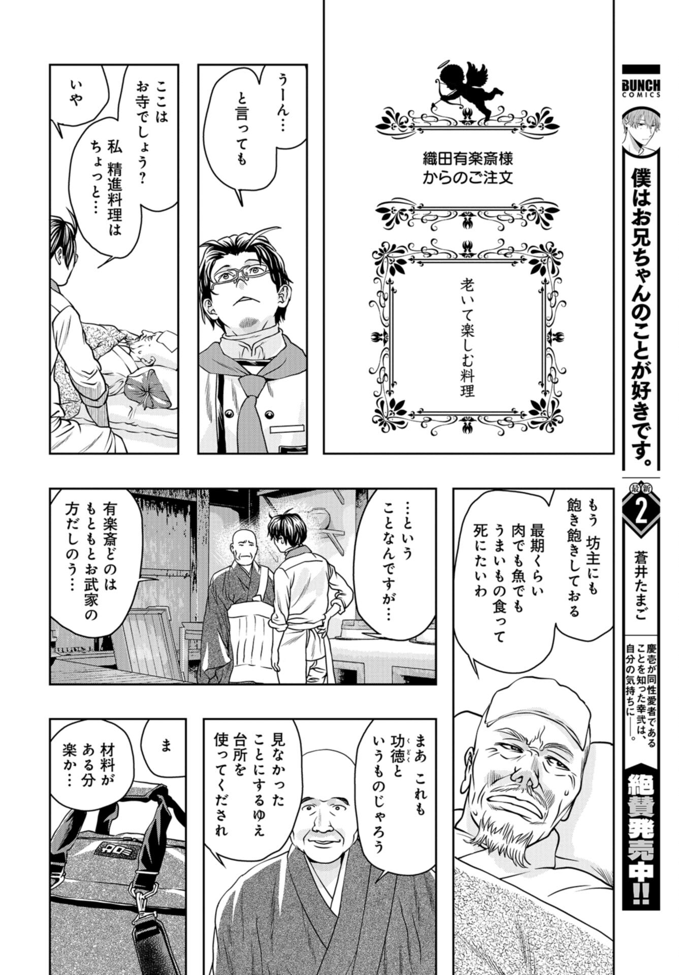 Saigo no Restaurant Chap 101 - Pic 30