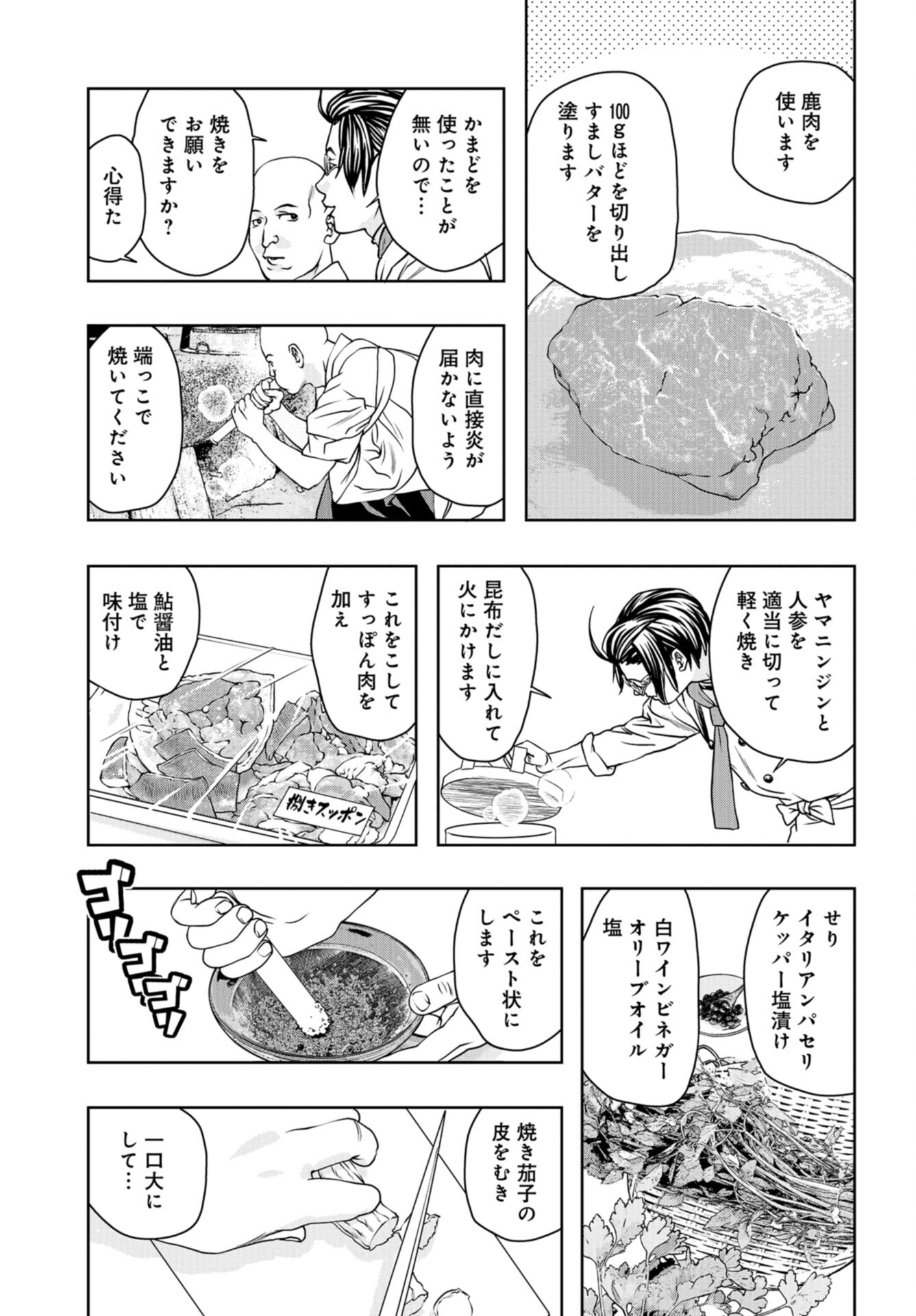 Saigo no Restaurant Chap 101 - Pic 31