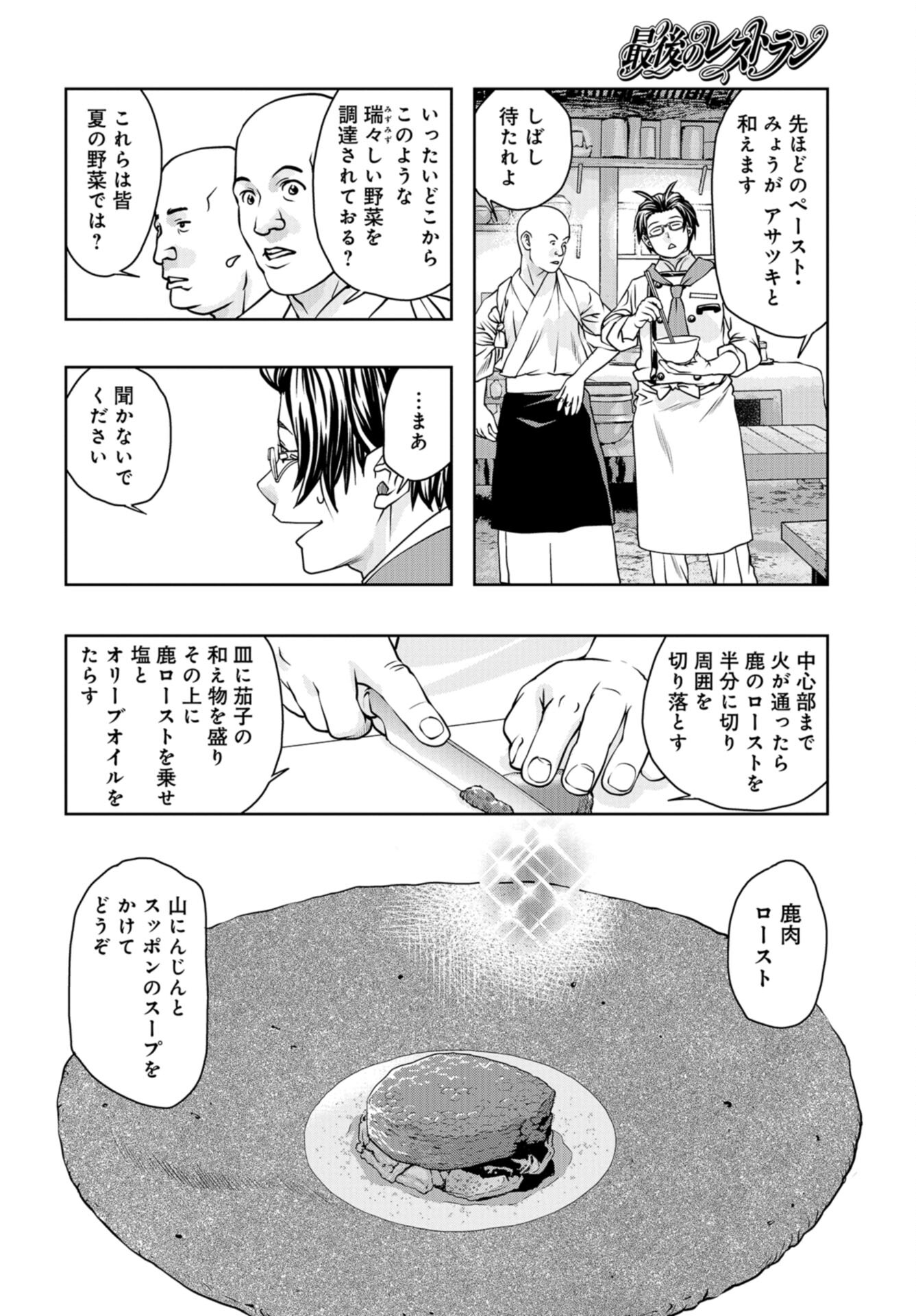 Saigo no Restaurant Chap 101 - Pic 32