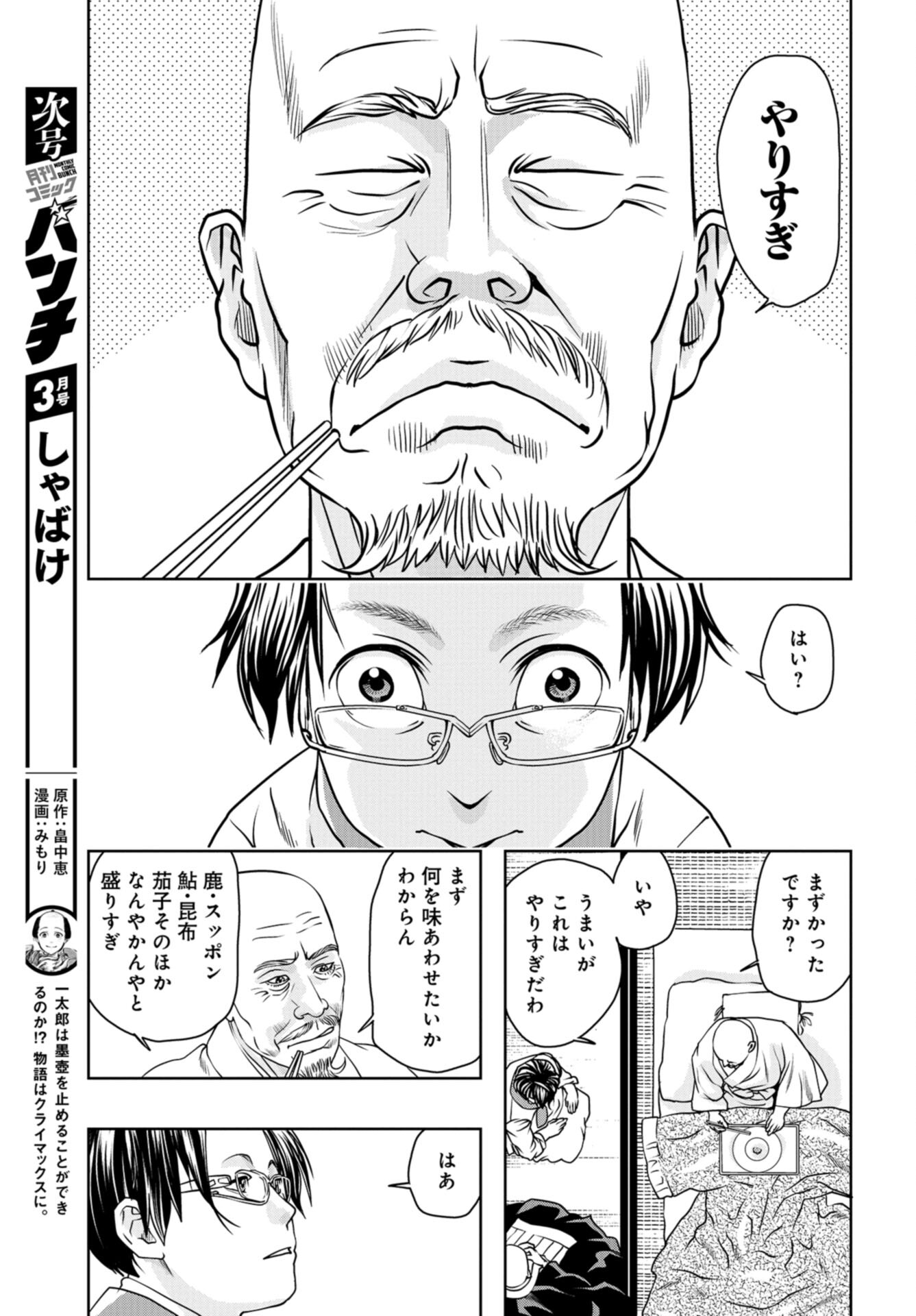 Saigo no Restaurant Chap 101 - Pic 33