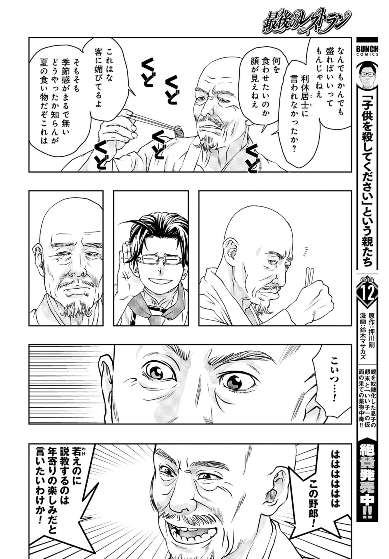 Saigo no Restaurant Chap 101 - Pic 34