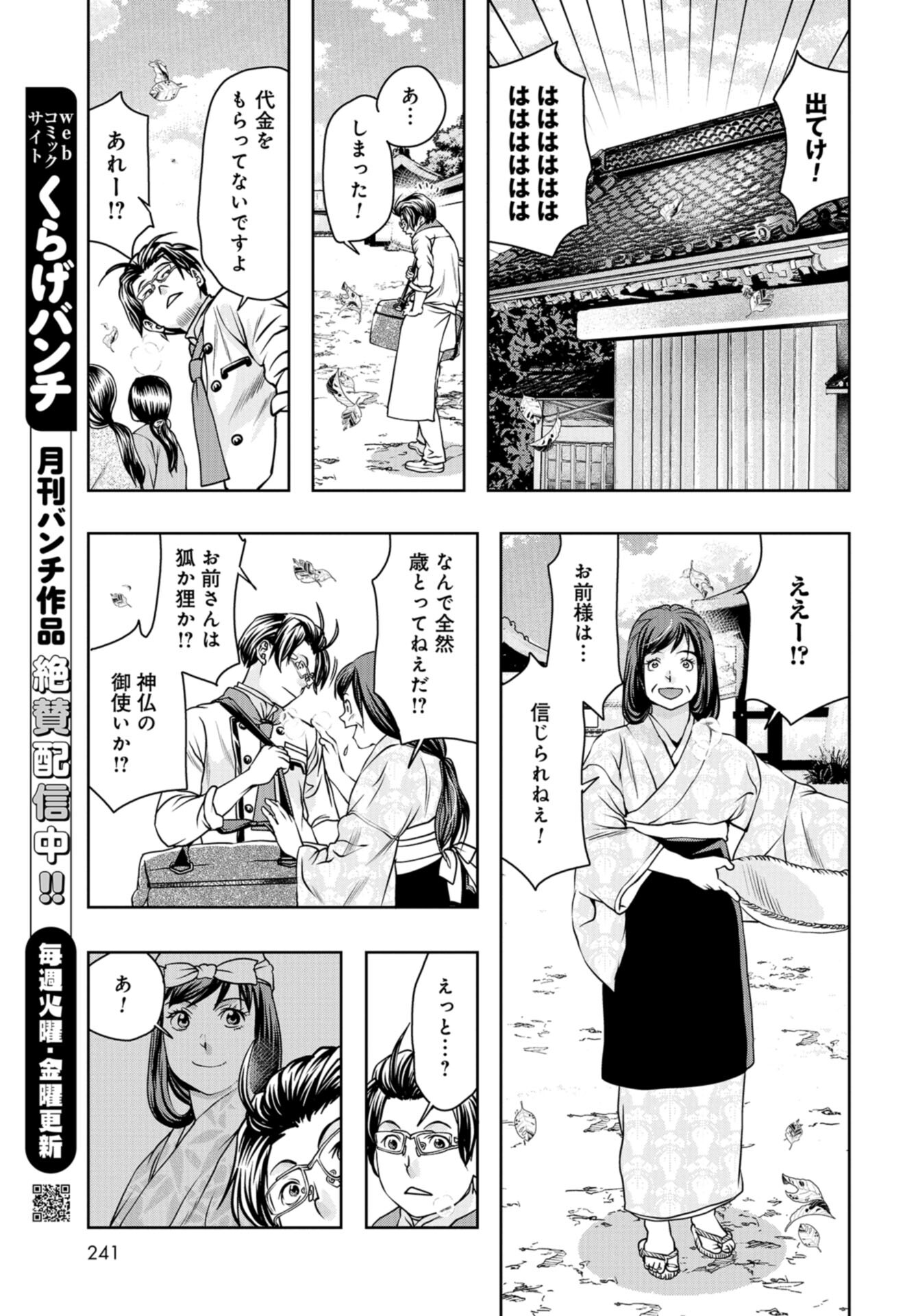 Saigo no Restaurant Chap 101 - Pic 35