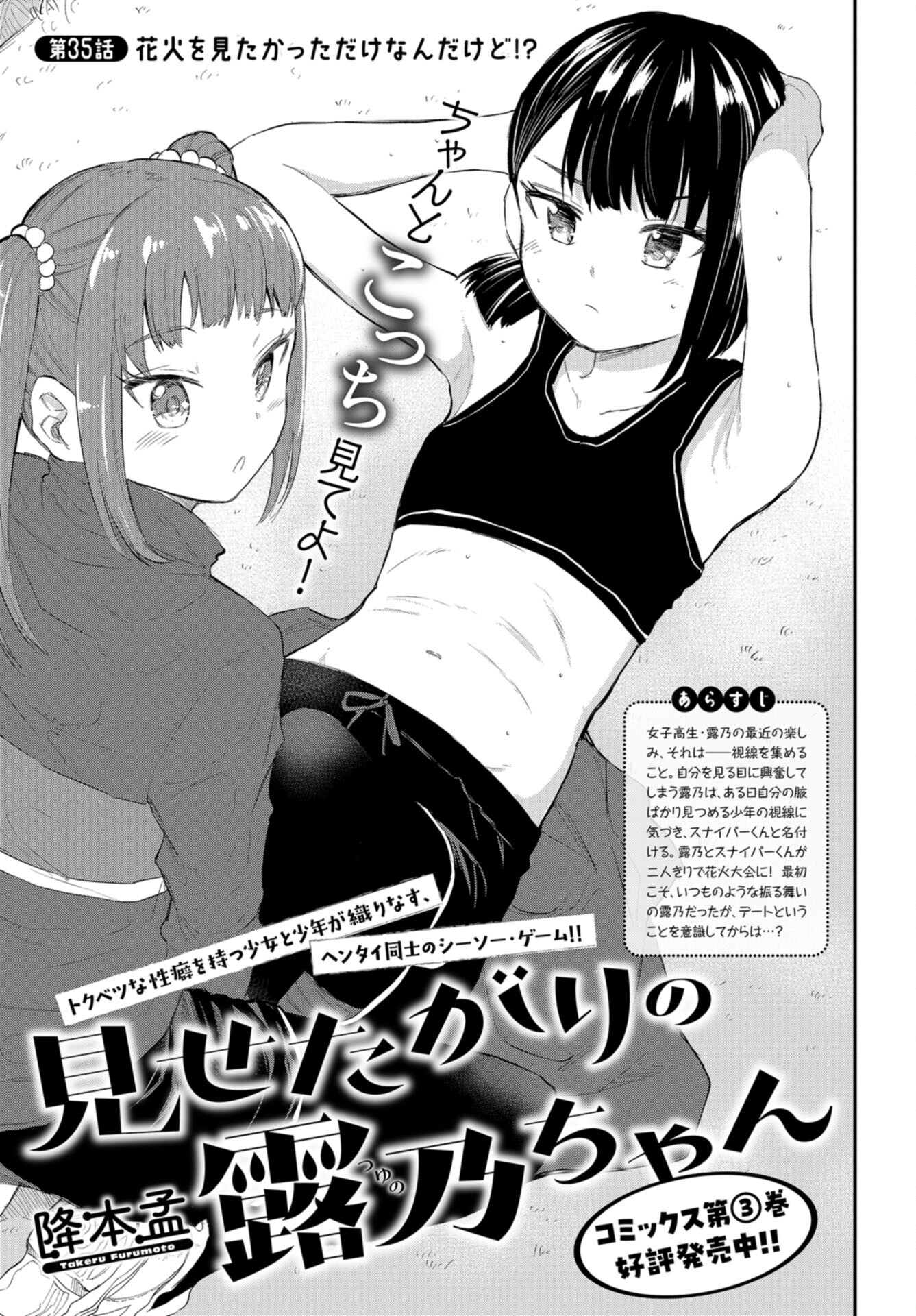 Misetagari no Tsuyuno-chan Chap 35 - Pic 1