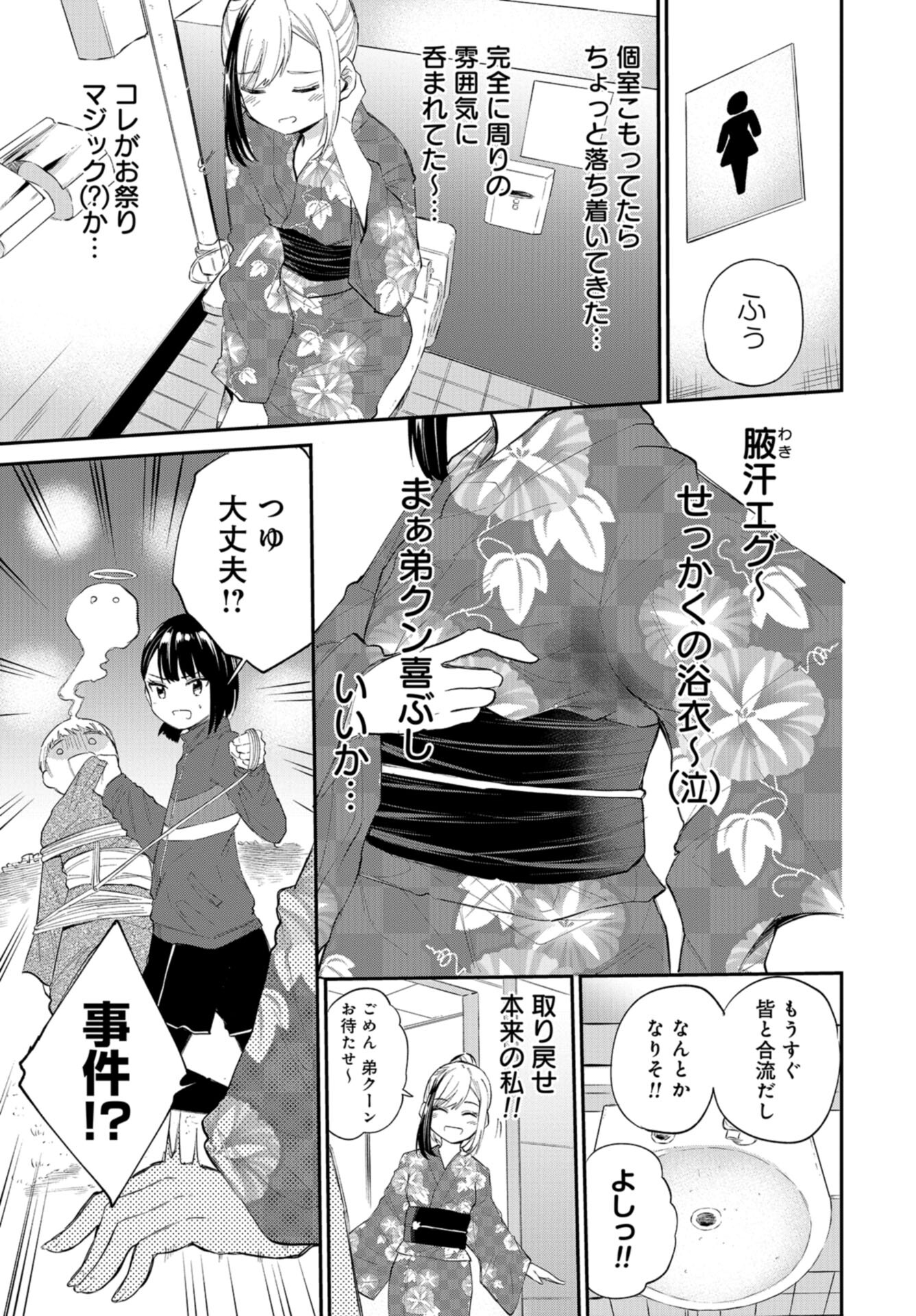 Misetagari no Tsuyuno-chan Chap 35 - Pic 3