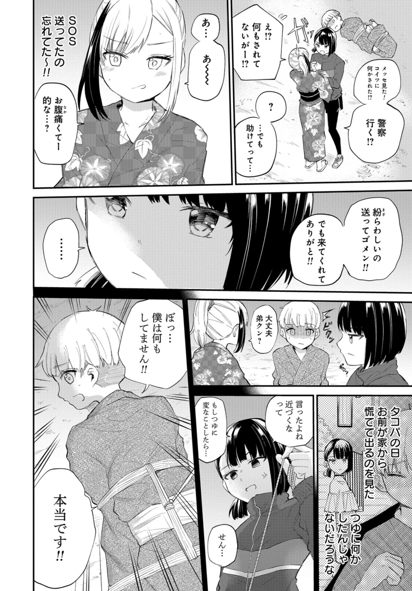 Misetagari no Tsuyuno-chan Chap 35 - Pic 4