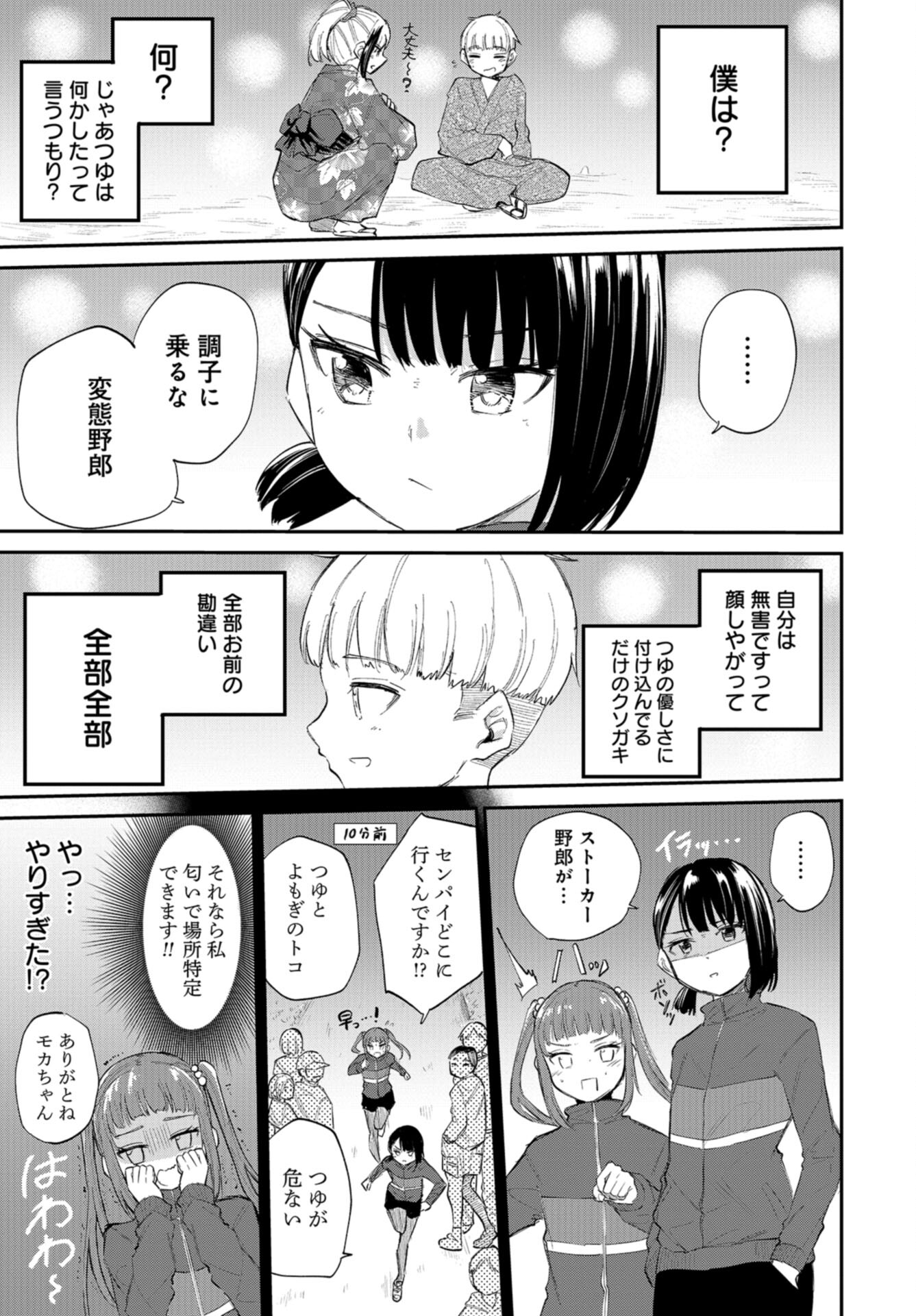 Misetagari no Tsuyuno-chan Chap 35 - Pic 5