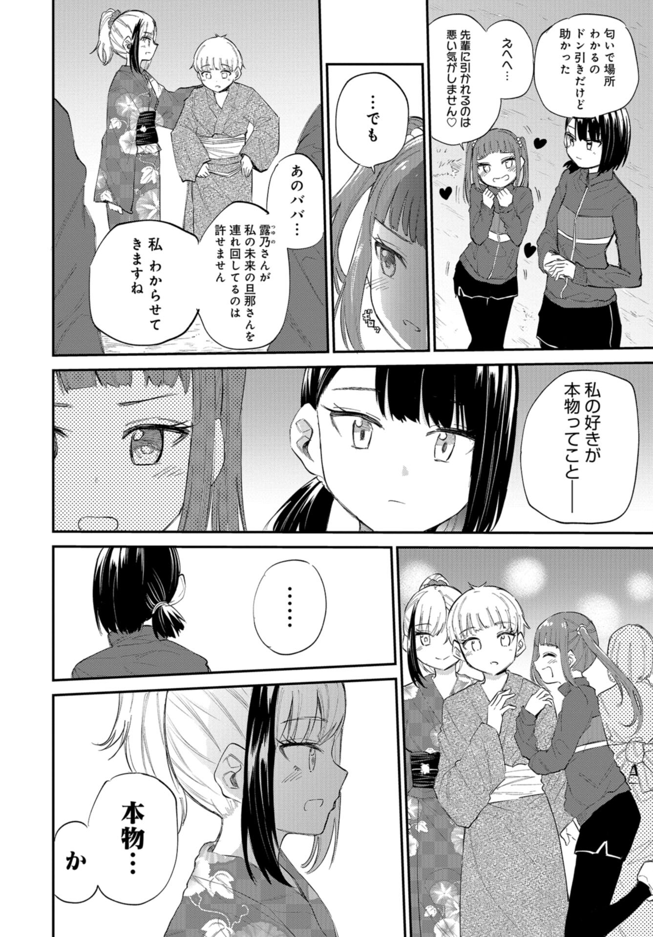 Misetagari no Tsuyuno-chan Chap 35 - Pic 6