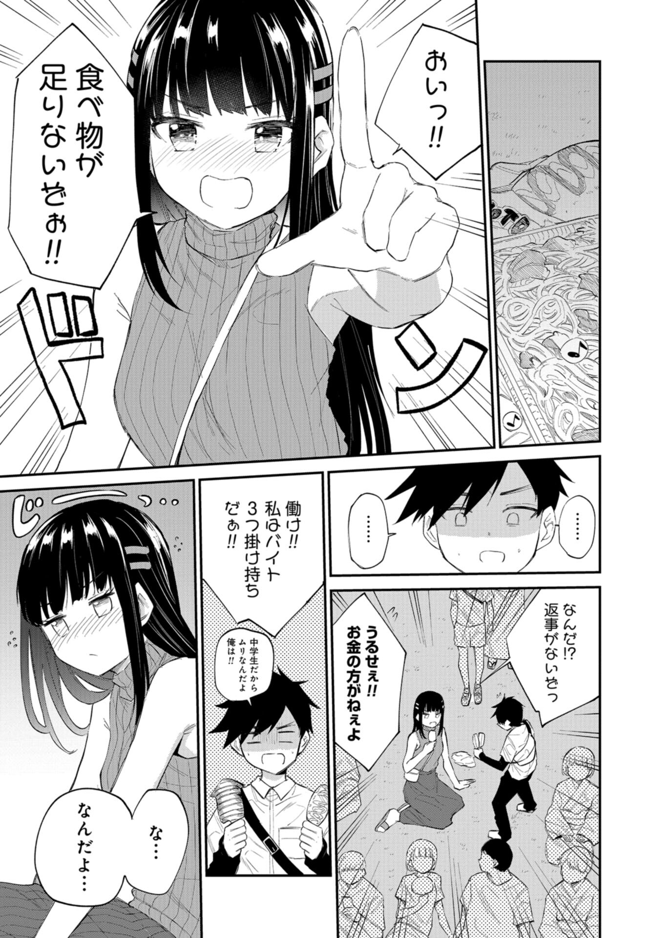 Misetagari no Tsuyuno-chan Chap 35 - Pic 7