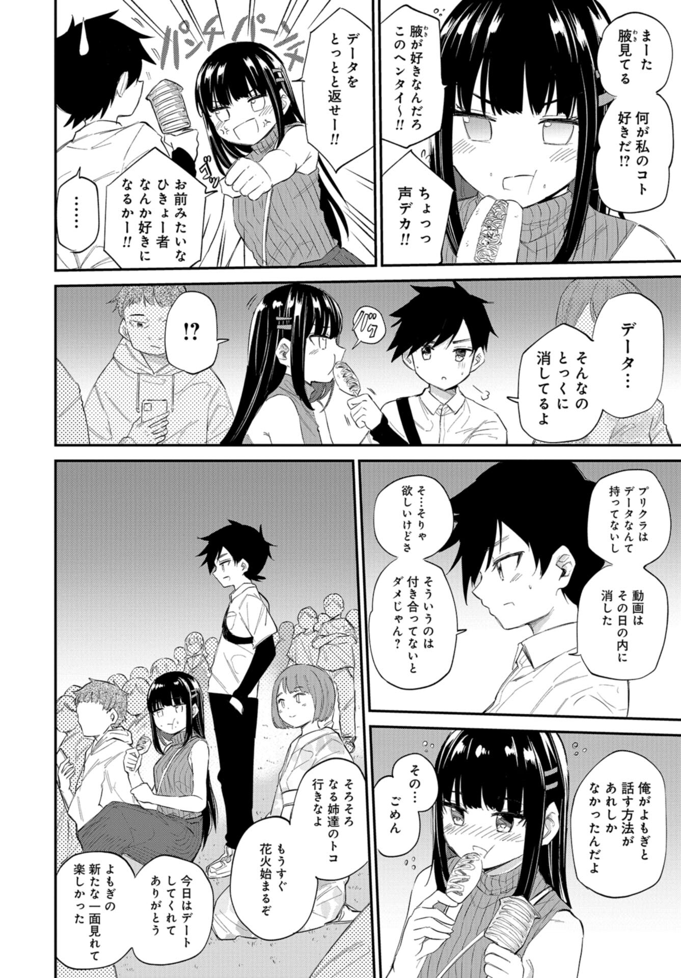 Misetagari no Tsuyuno-chan Chap 35 - Pic 8