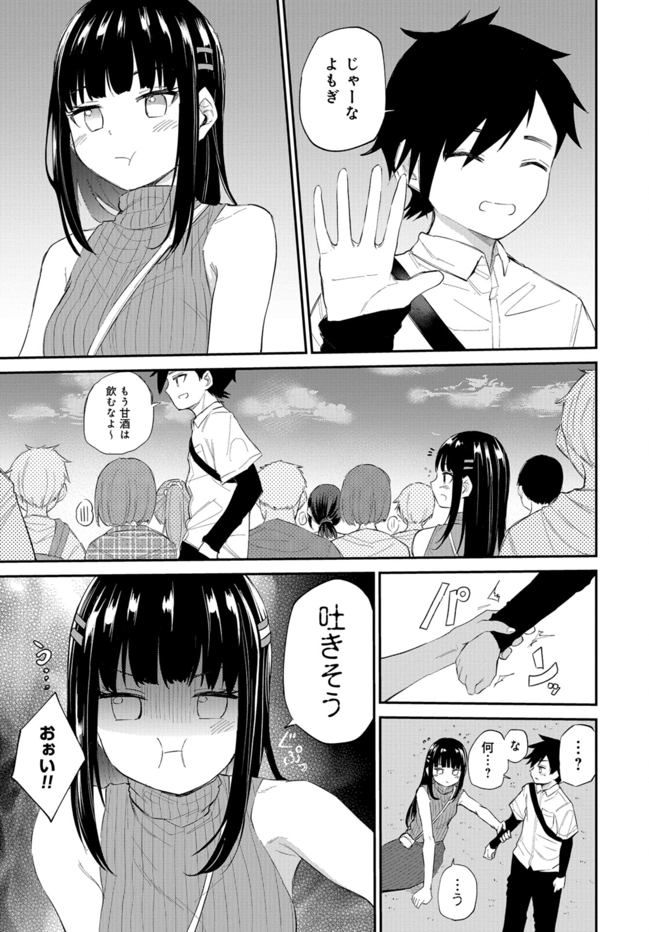 Misetagari no Tsuyuno-chan Chap 35 - Pic 9