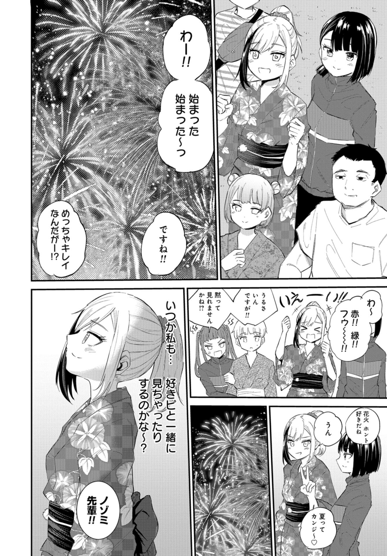 Misetagari no Tsuyuno-chan Chap 35 - Pic 10
