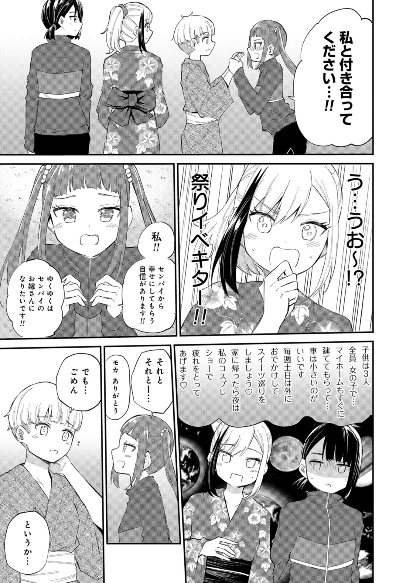 Misetagari no Tsuyuno-chan Chap 35 - Pic 11