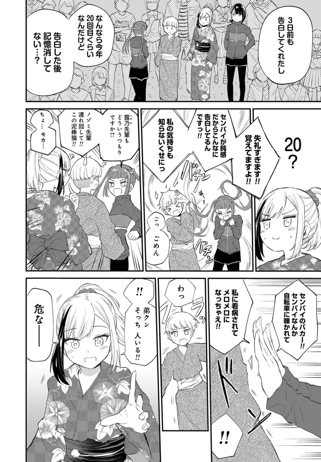 Misetagari no Tsuyuno-chan Chap 35 - Pic 12