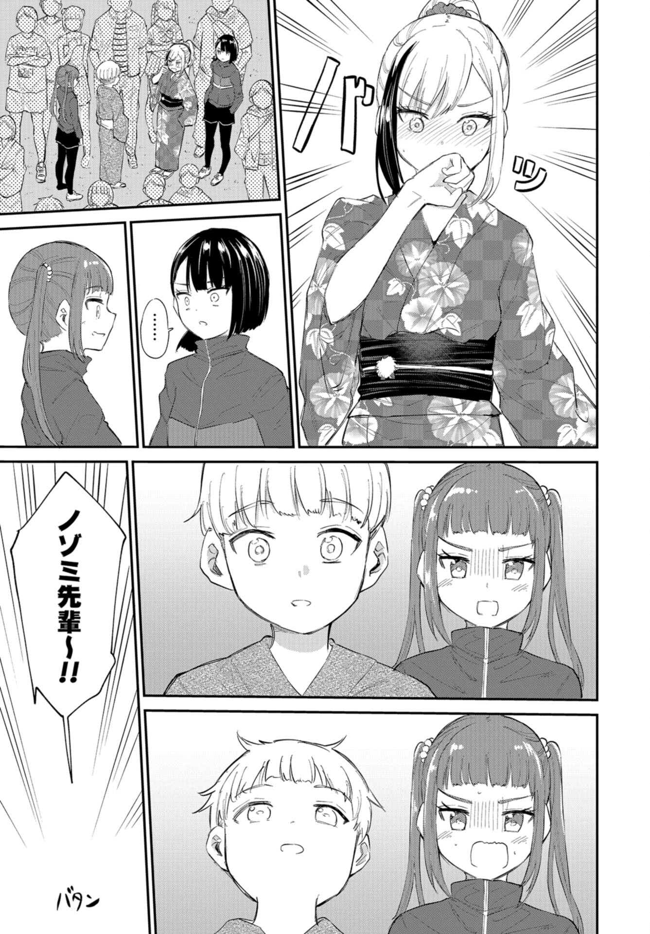 Misetagari no Tsuyuno-chan Chap 35 - Pic 15