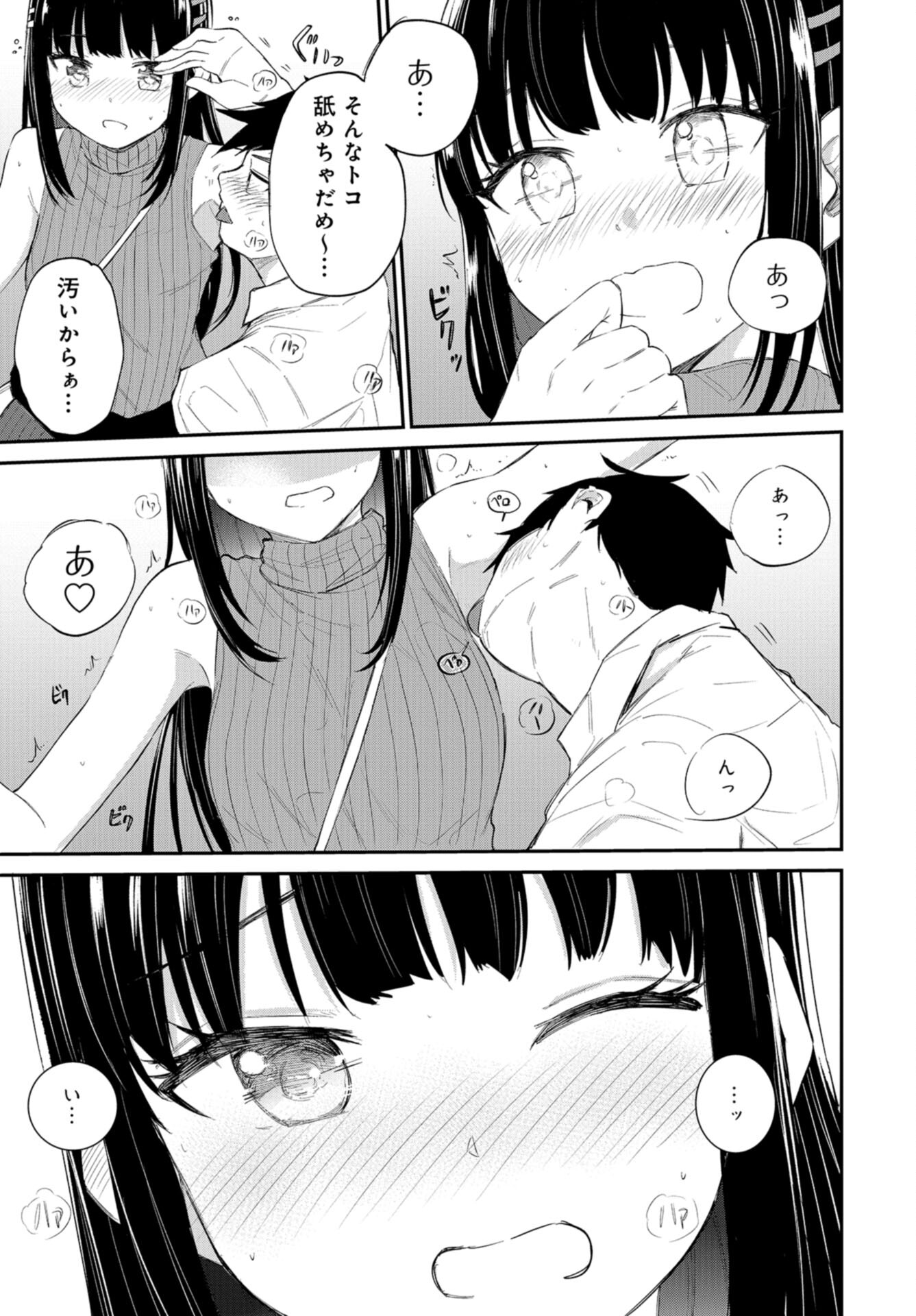 Misetagari no Tsuyuno-chan Chap 35 - Pic 19
