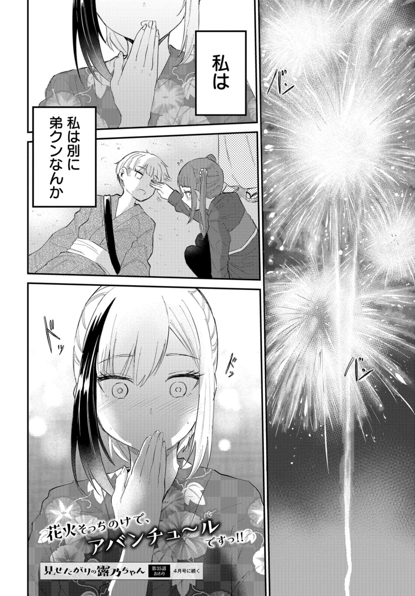 Misetagari no Tsuyuno-chan Chap 35 - Pic 20