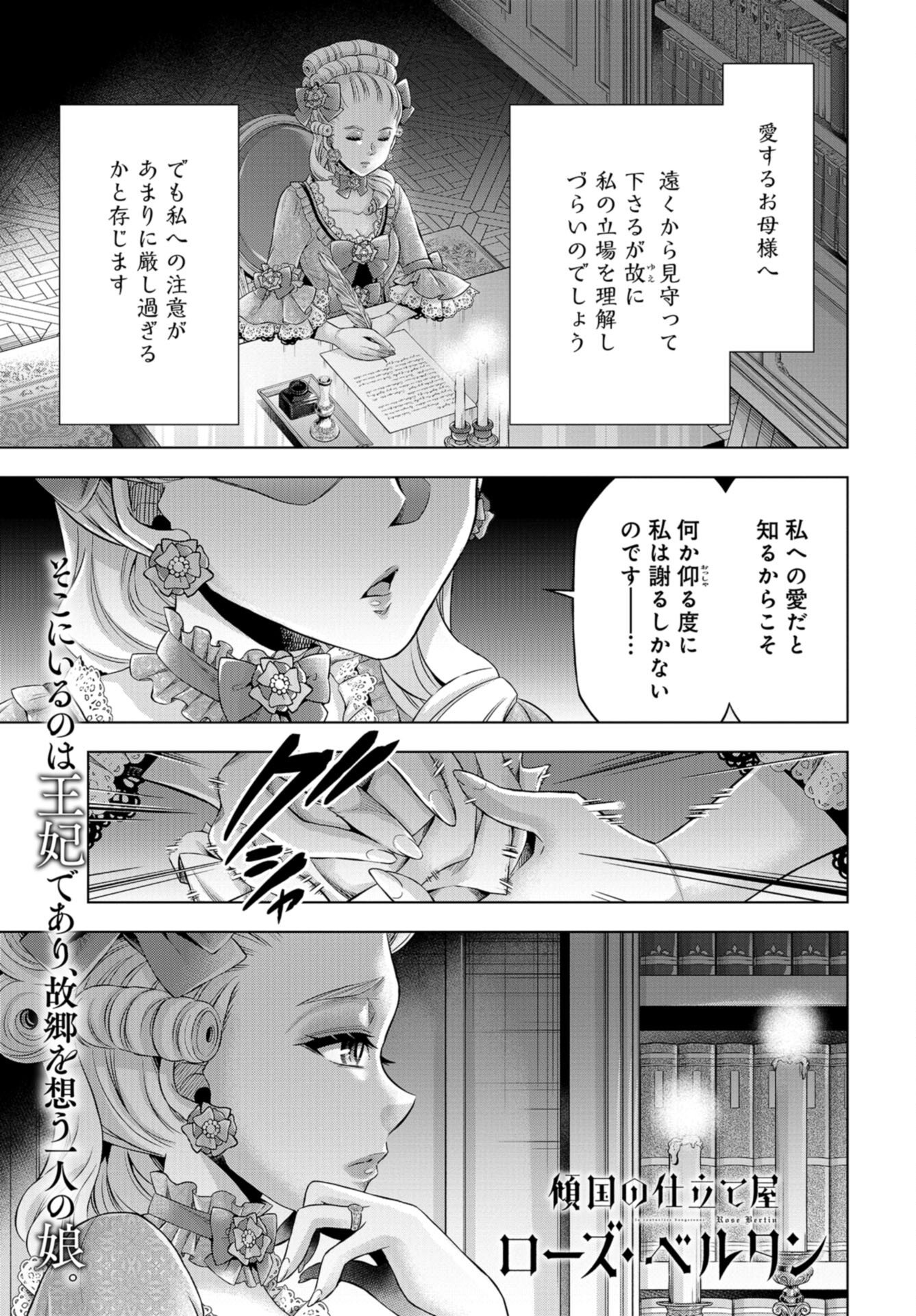 Rose Bertin Chap 40 - Pic 1