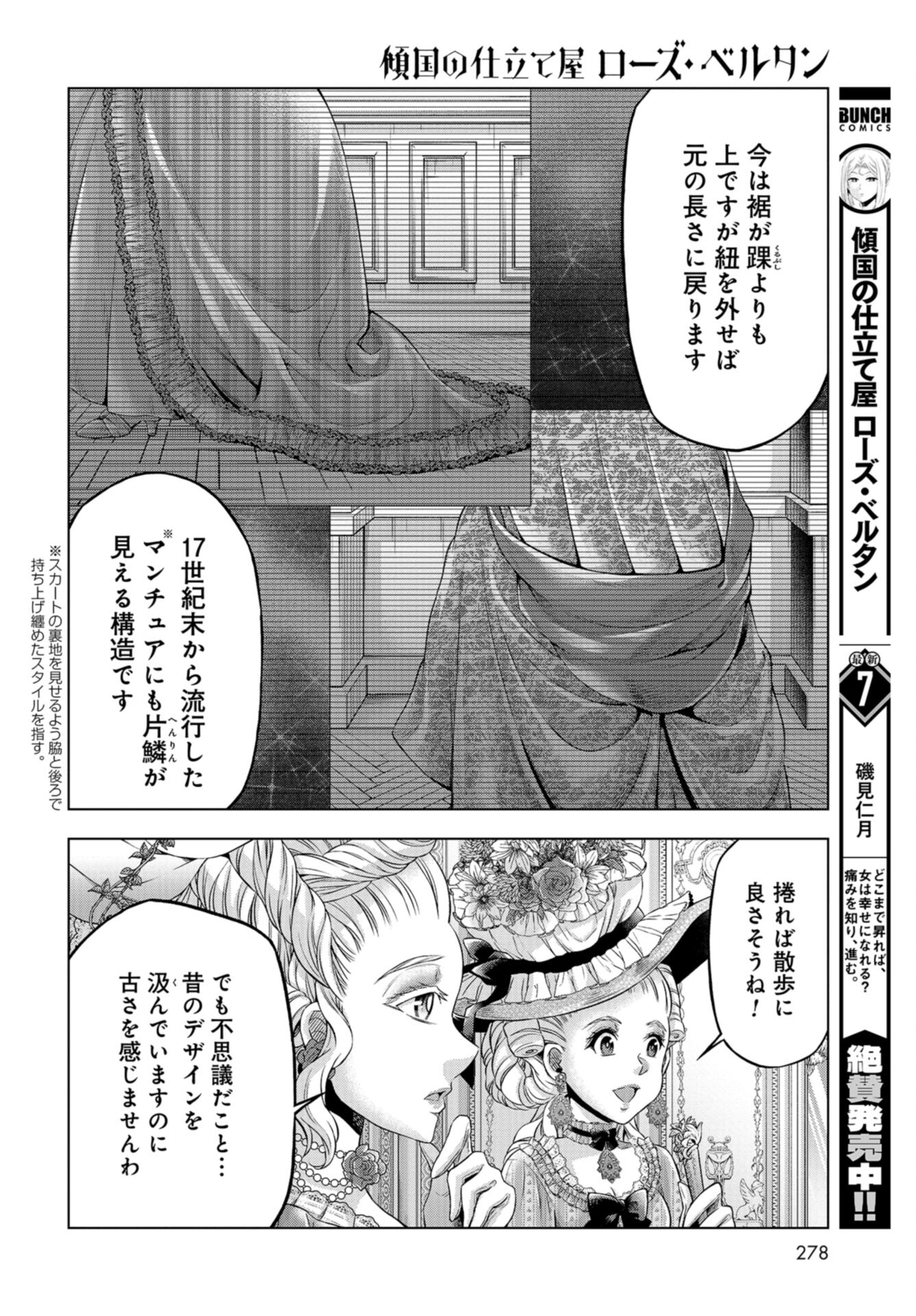 Rose Bertin Chap 40 - Pic 14