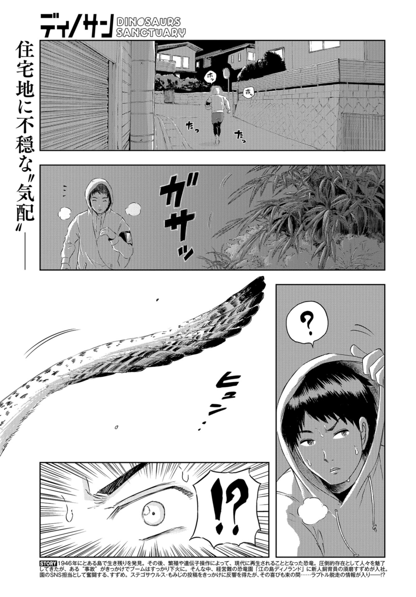 Dinosaurs Sanctuary Chap 20 - Pic 1