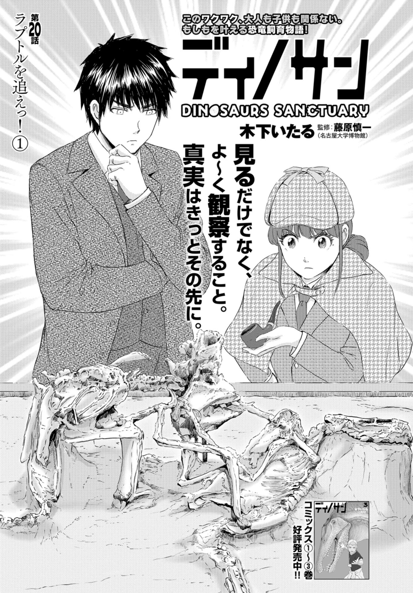 Dinosaurs Sanctuary Chap 20 - Pic 3
