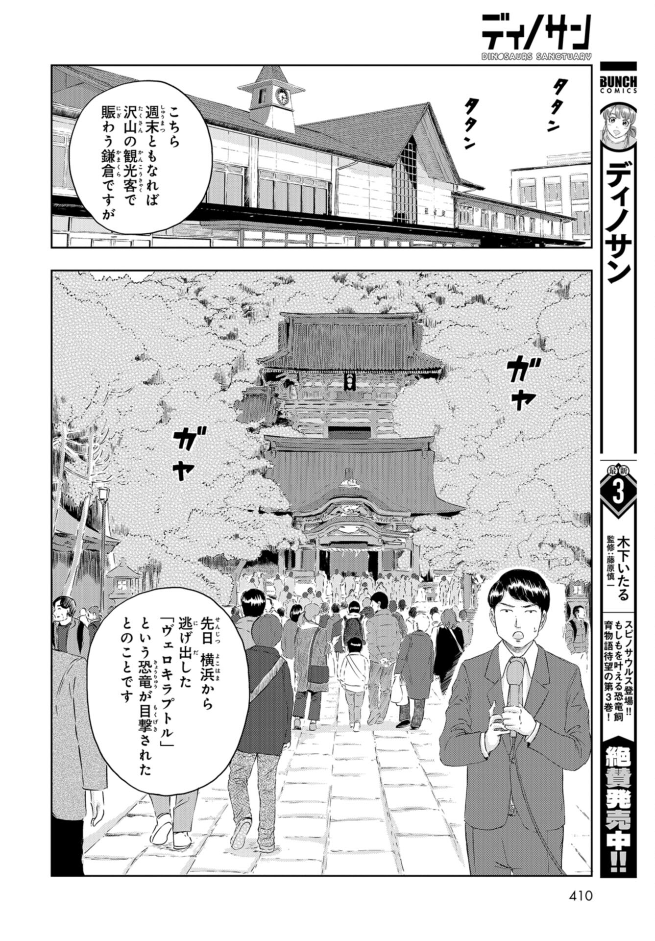 Dinosaurs Sanctuary Chap 20 - Pic 4