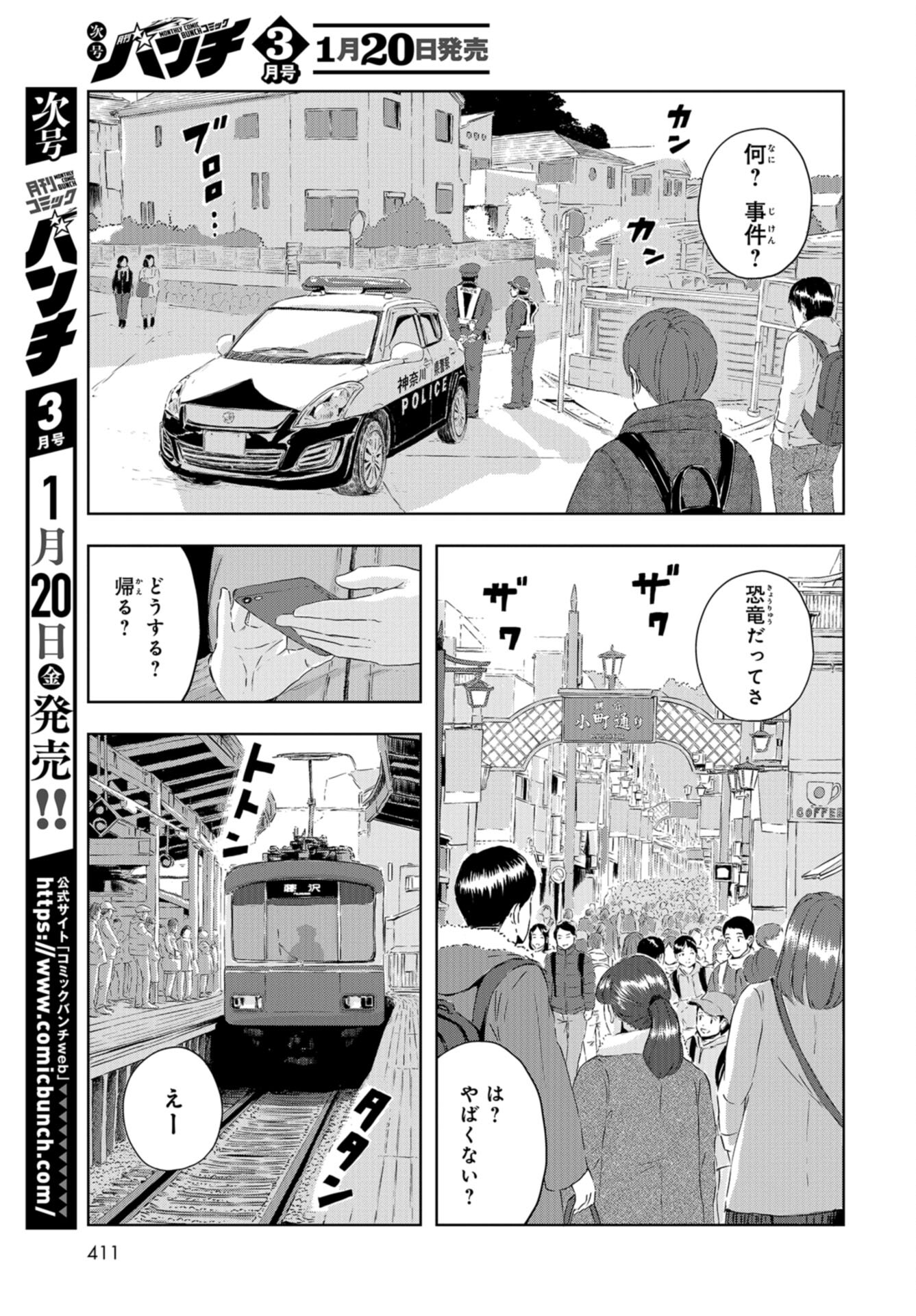Dinosaurs Sanctuary Chap 20 - Pic 5