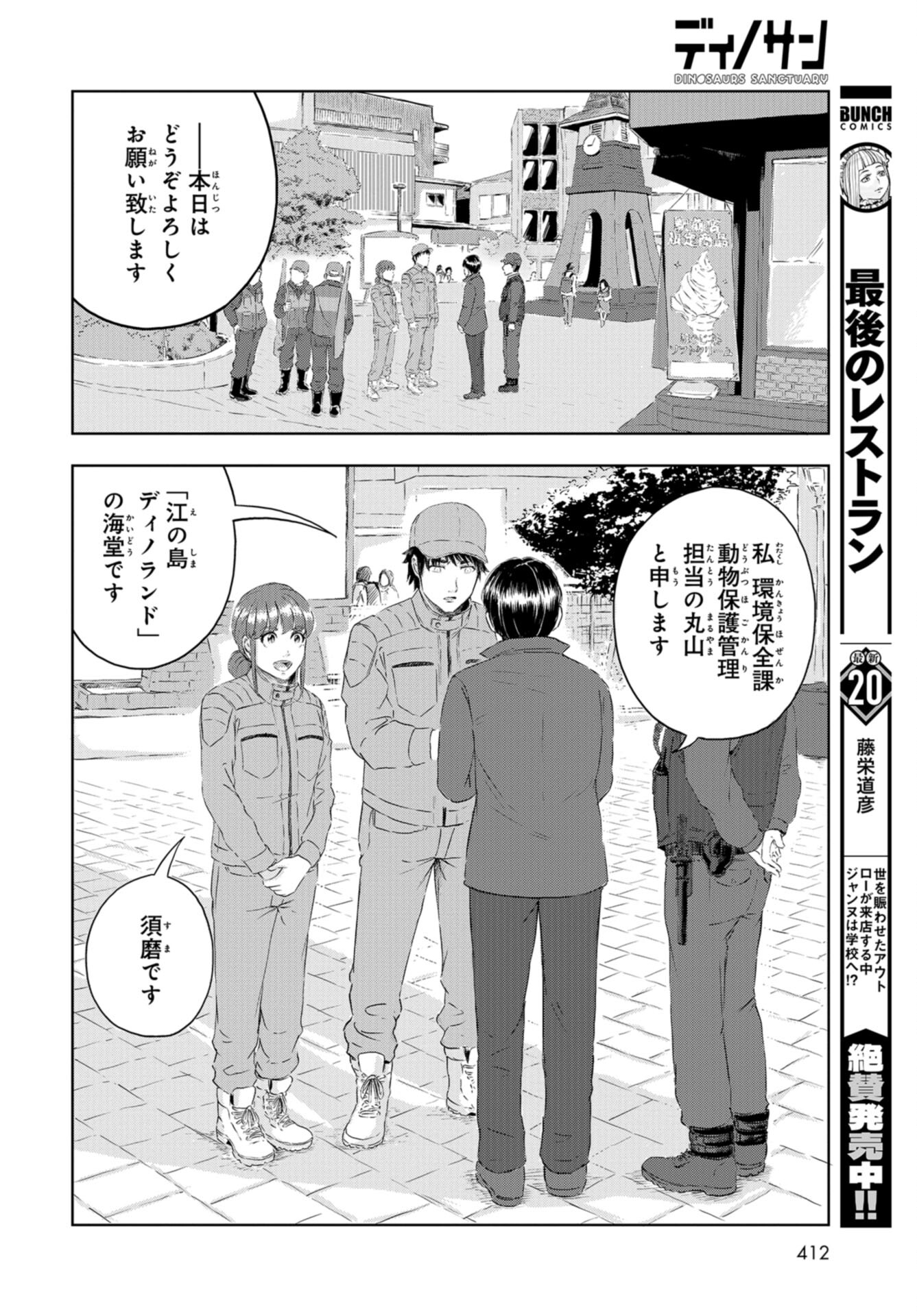 Dinosaurs Sanctuary Chap 20 - Pic 6