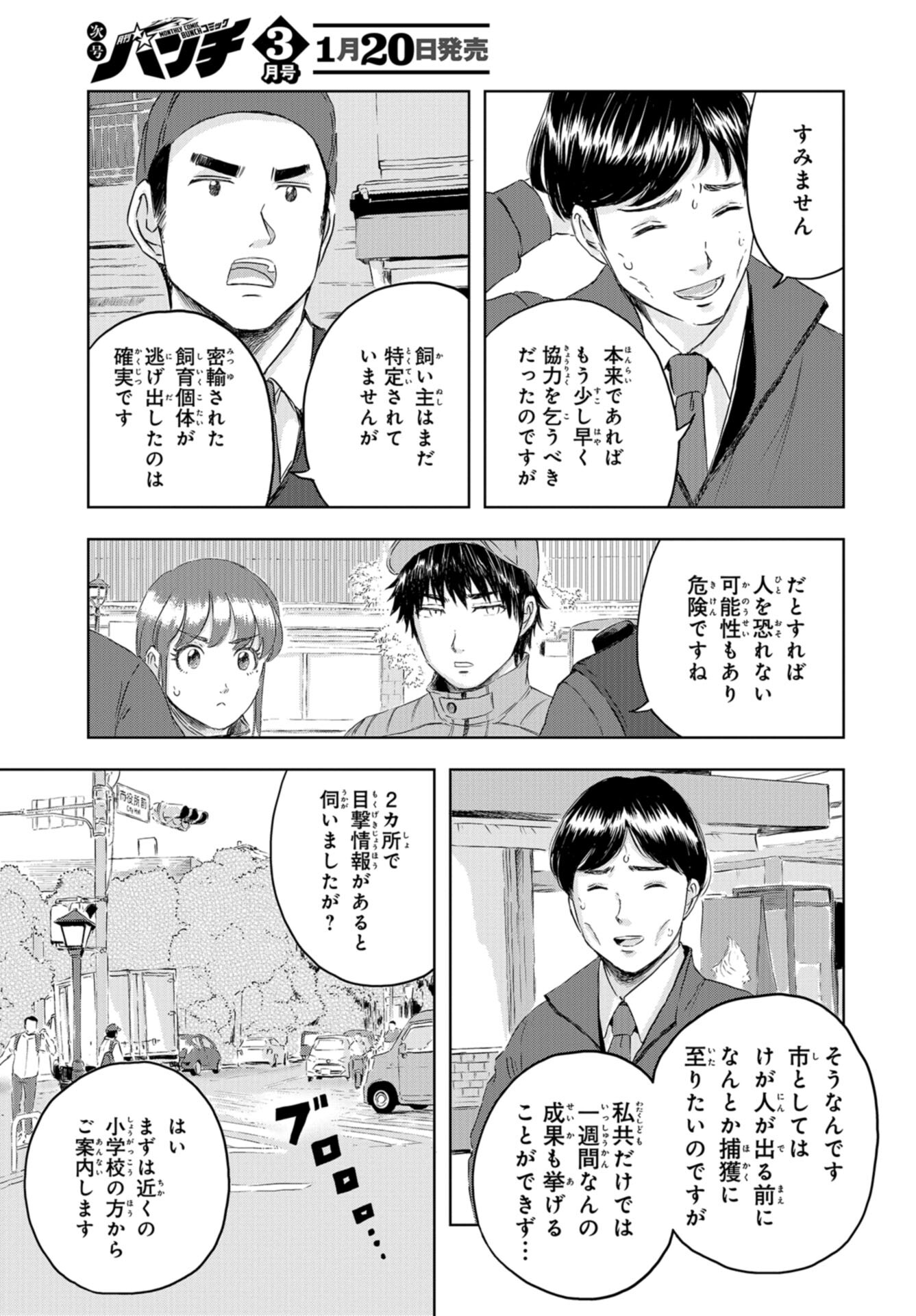 Dinosaurs Sanctuary Chap 20 - Pic 7