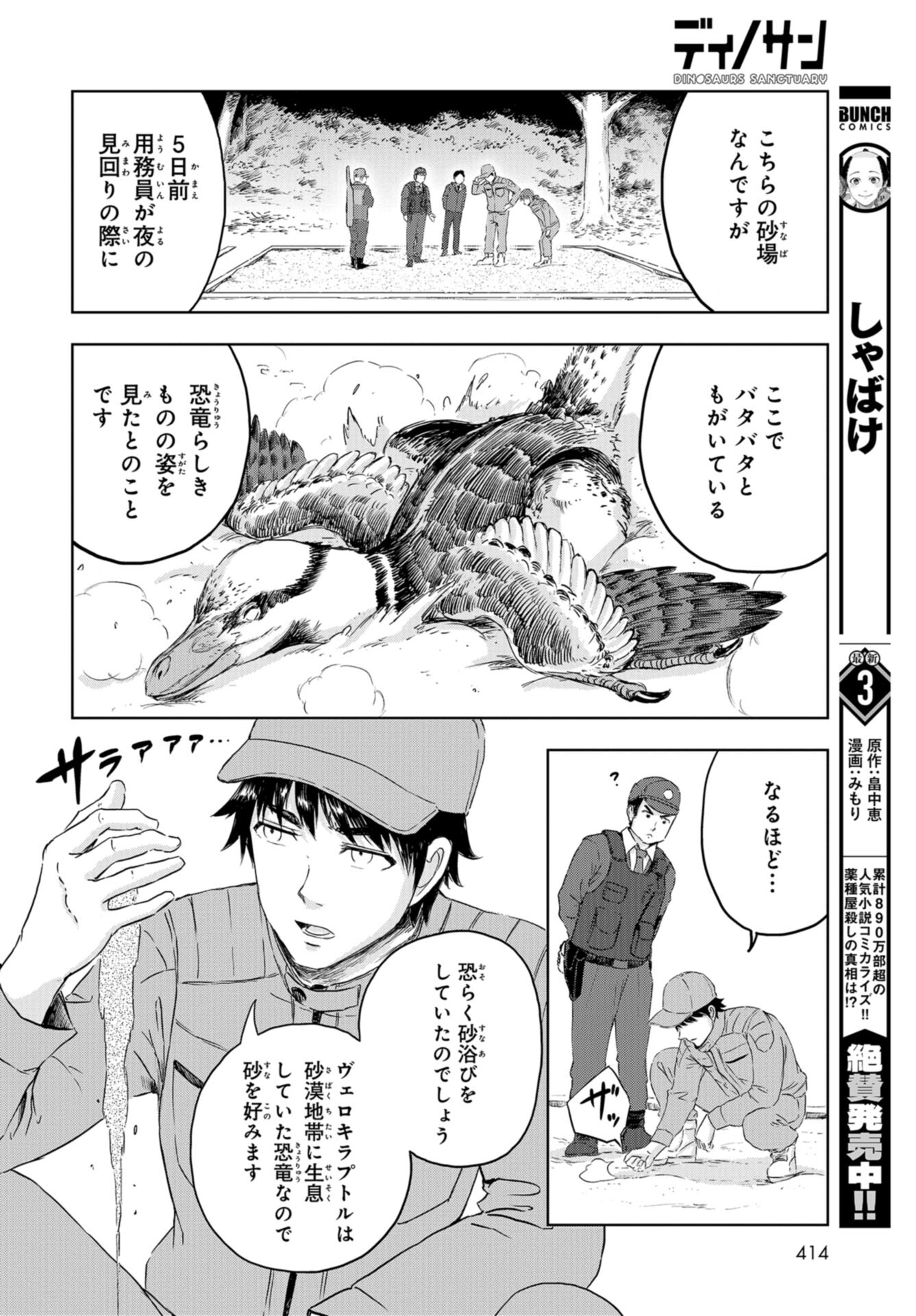 Dinosaurs Sanctuary Chap 20 - Pic 8