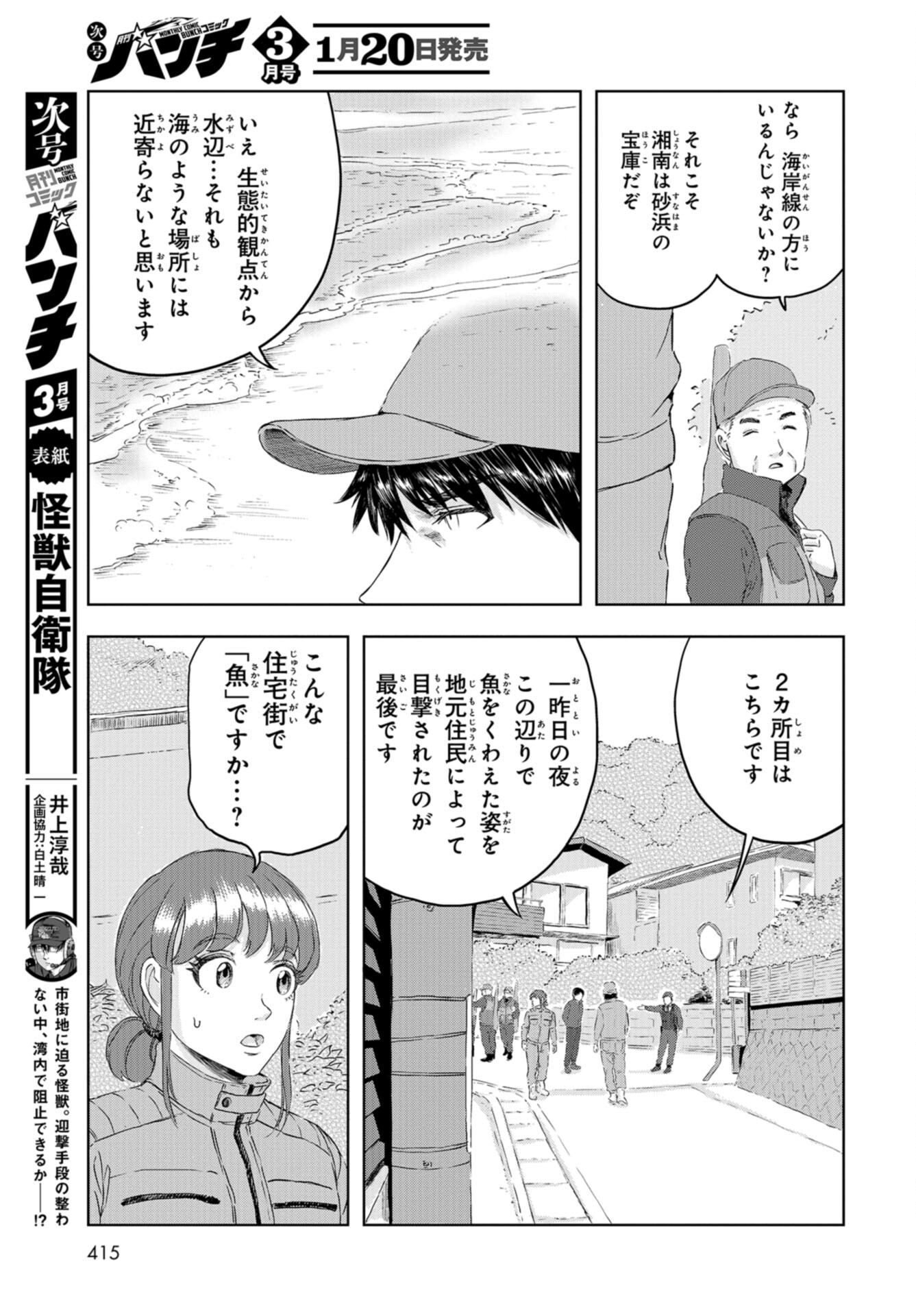 Dinosaurs Sanctuary Chap 20 - Pic 9