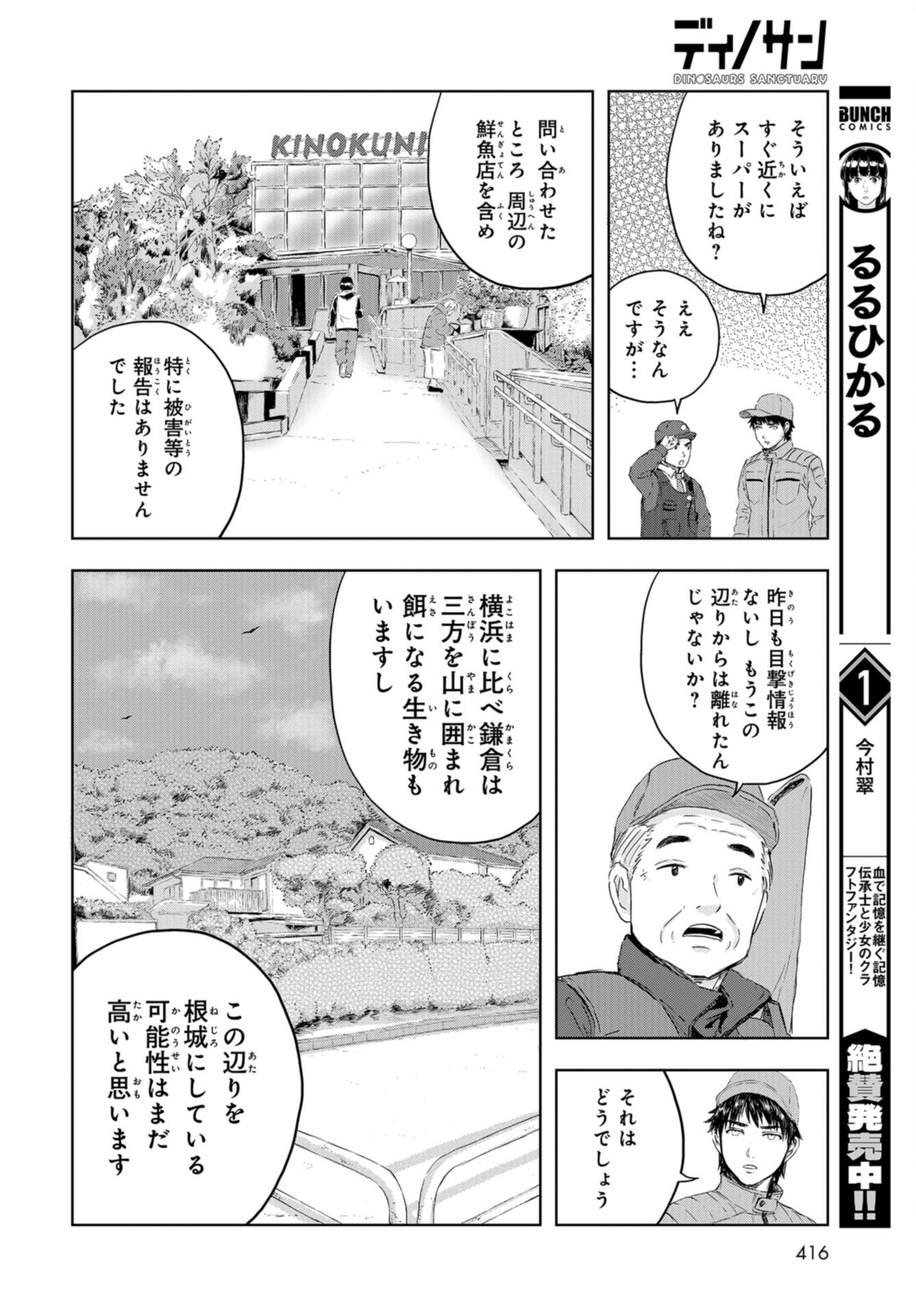 Dinosaurs Sanctuary Chap 20 - Pic 10