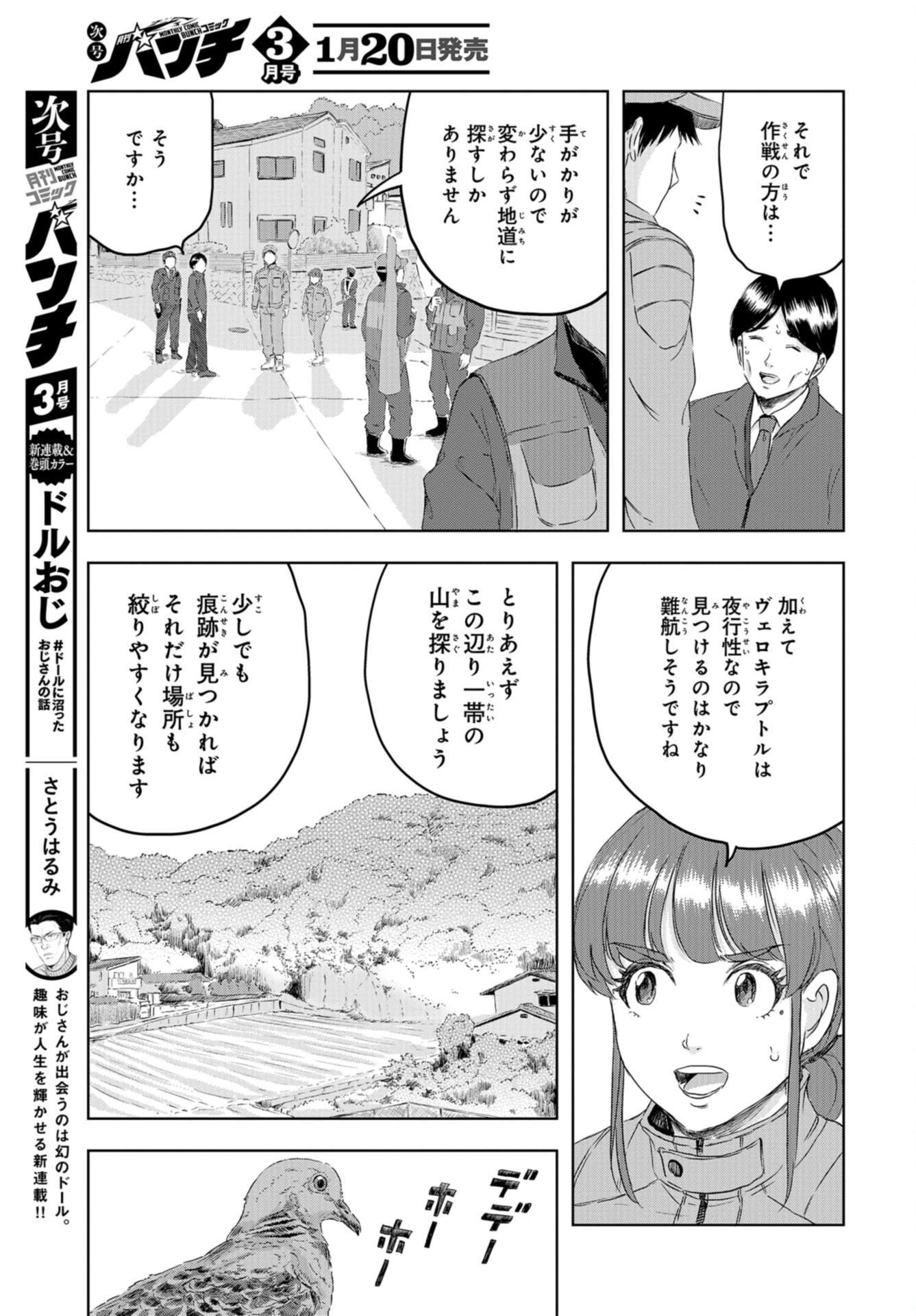 Dinosaurs Sanctuary Chap 20 - Pic 11