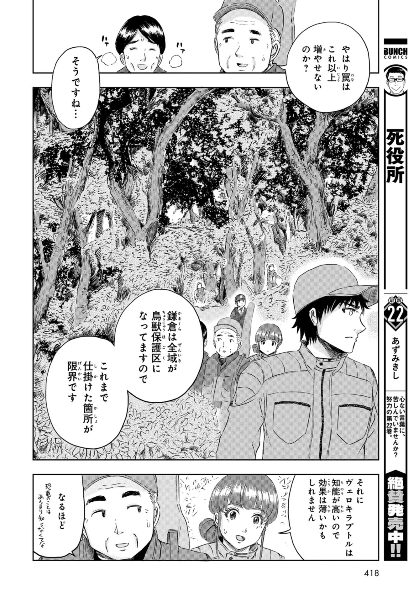 Dinosaurs Sanctuary Chap 20 - Pic 12