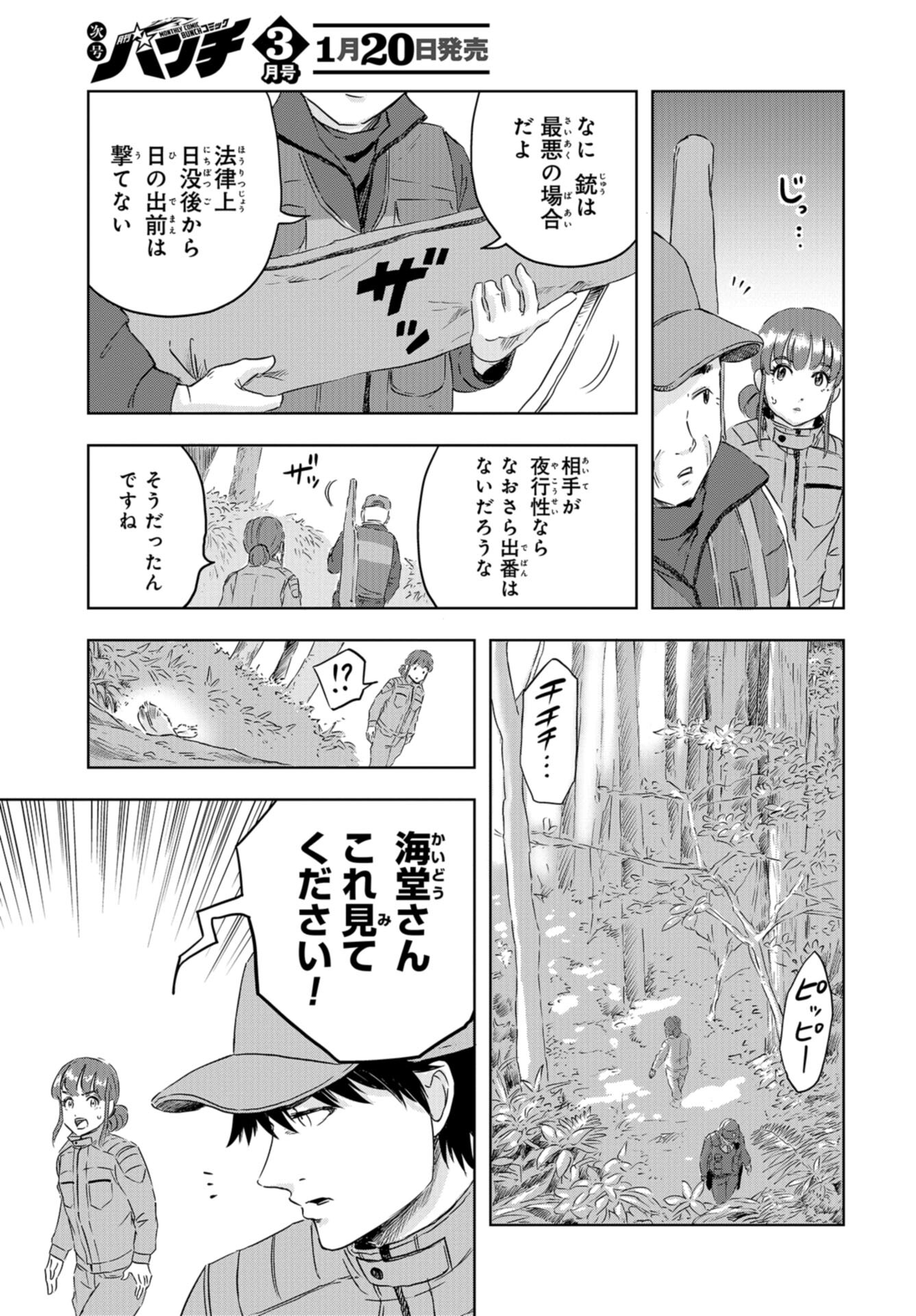Dinosaurs Sanctuary Chap 20 - Pic 13
