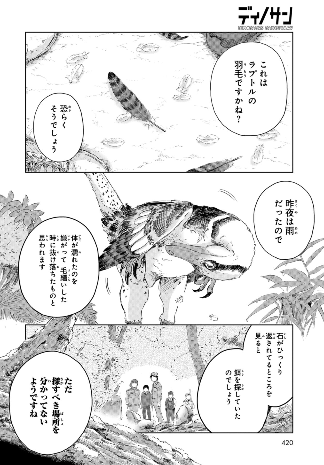 Dinosaurs Sanctuary Chap 20 - Pic 14