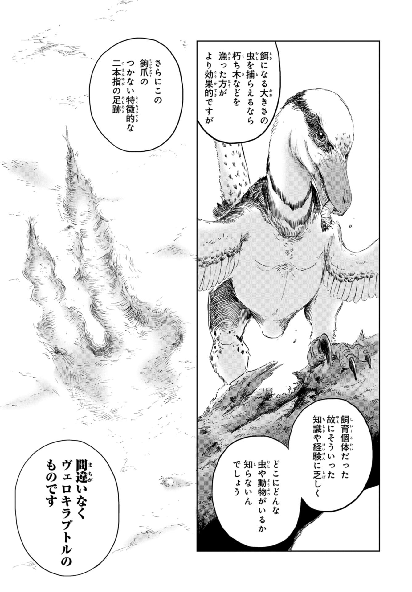 Dinosaurs Sanctuary Chap 20 - Pic 15