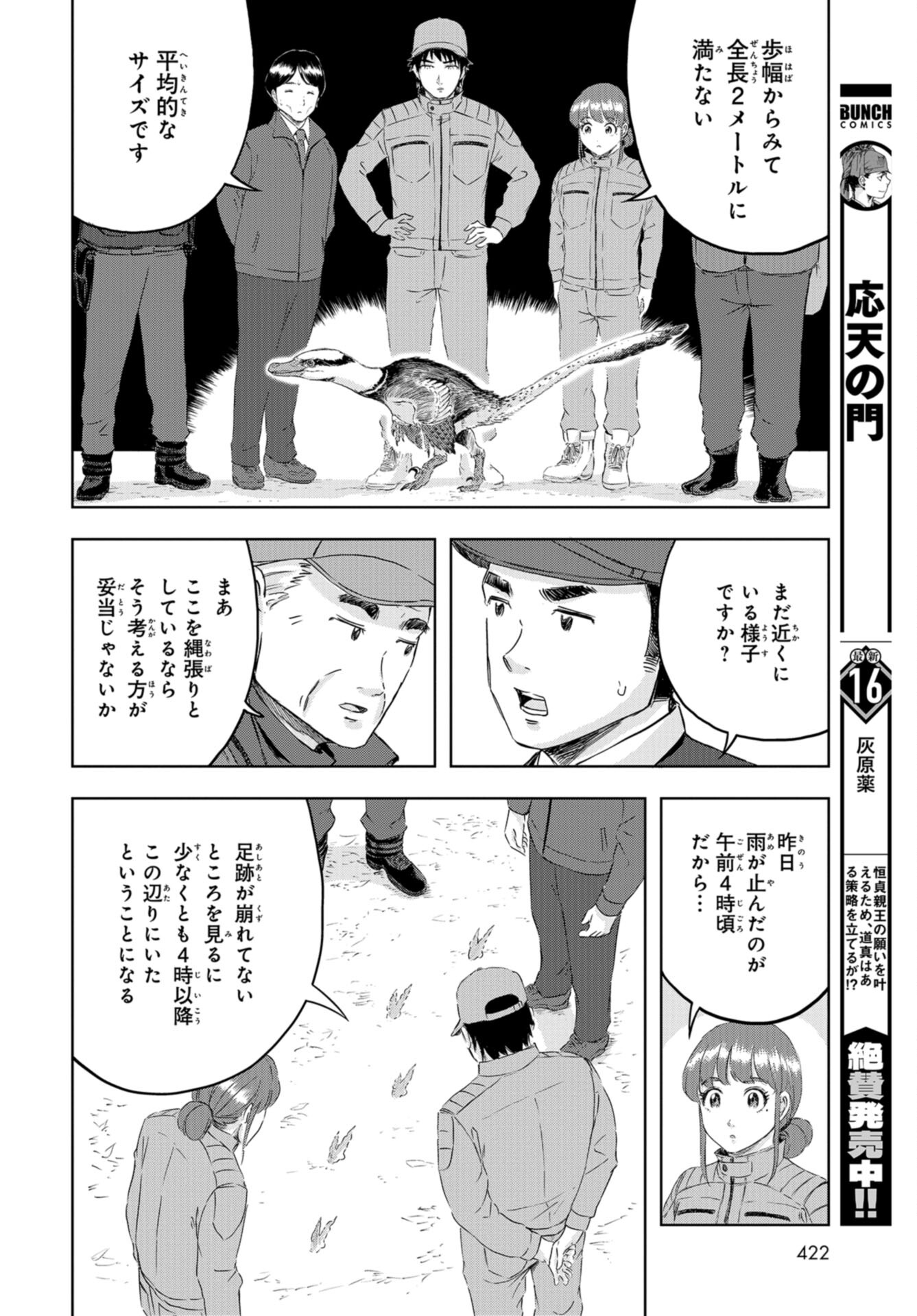 Dinosaurs Sanctuary Chap 20 - Pic 16