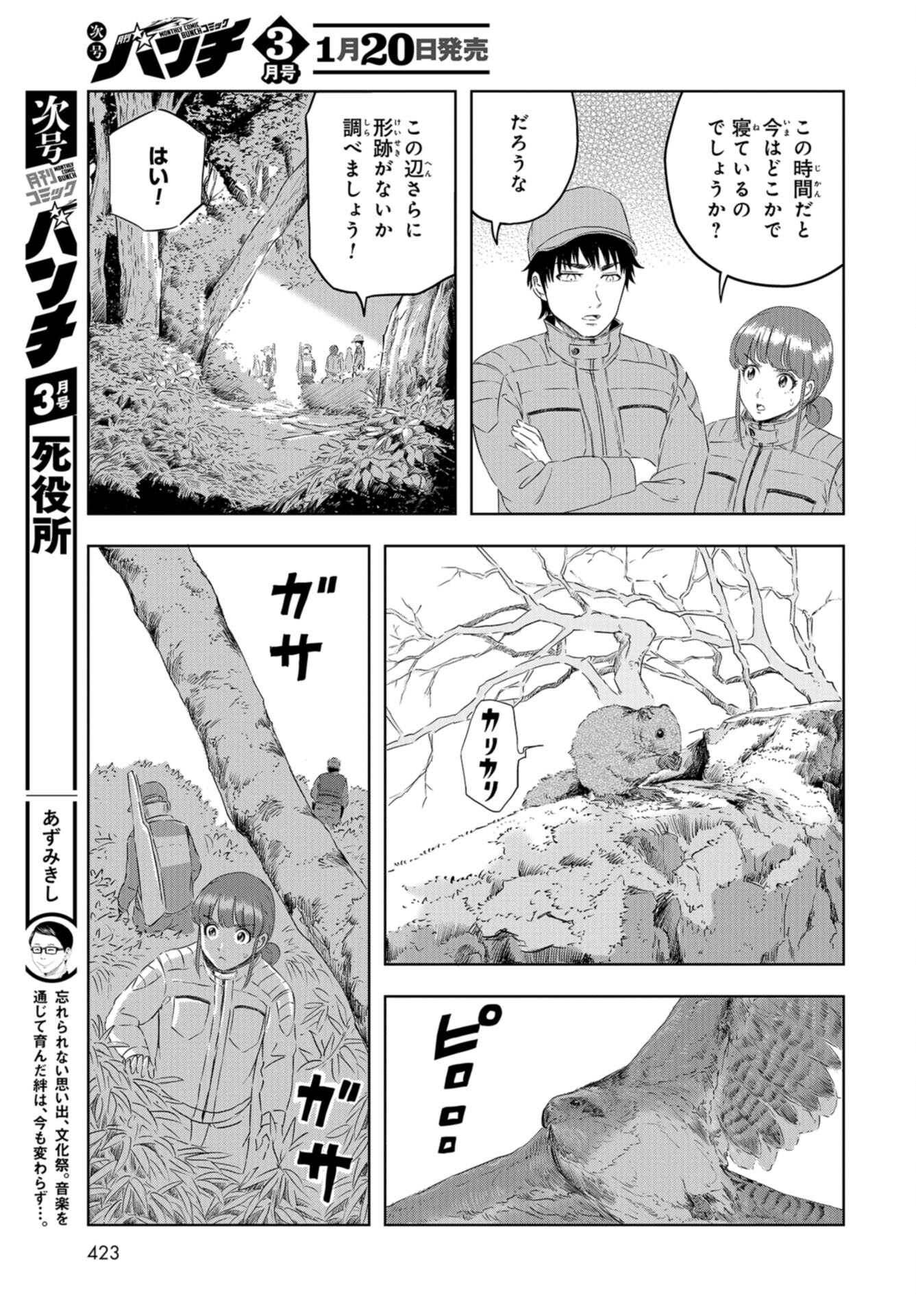 Dinosaurs Sanctuary Chap 20 - Pic 17