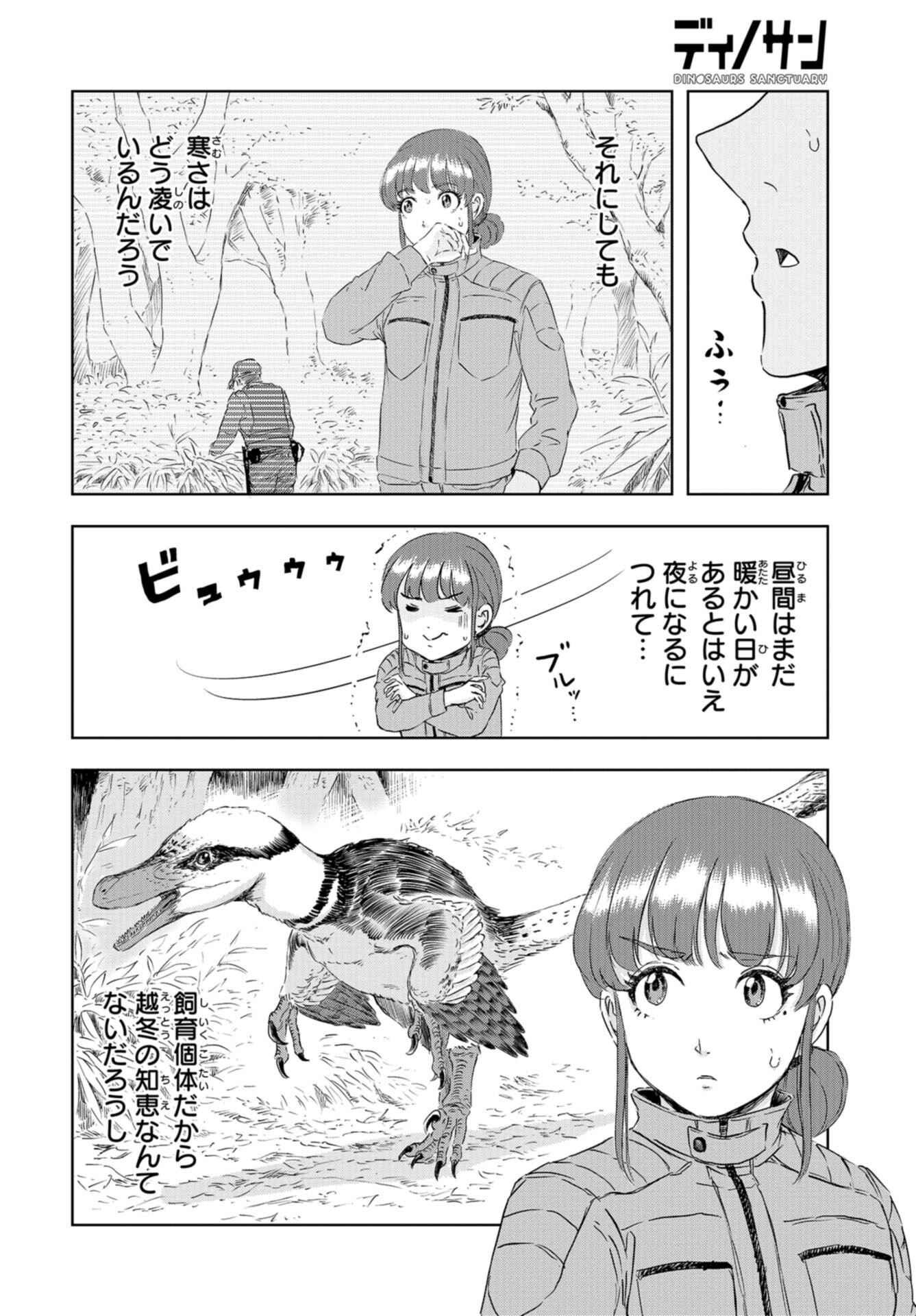 Dinosaurs Sanctuary Chap 20 - Pic 18