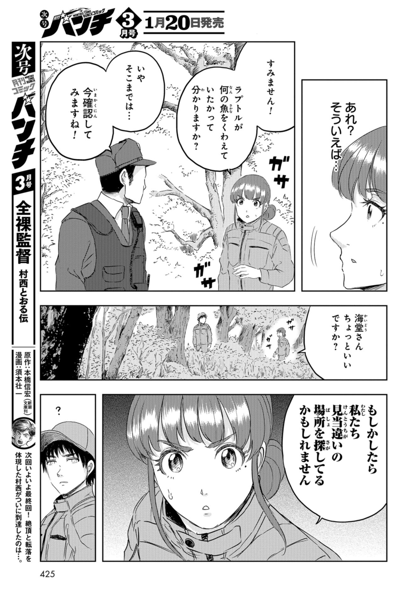 Dinosaurs Sanctuary Chap 20 - Pic 19
