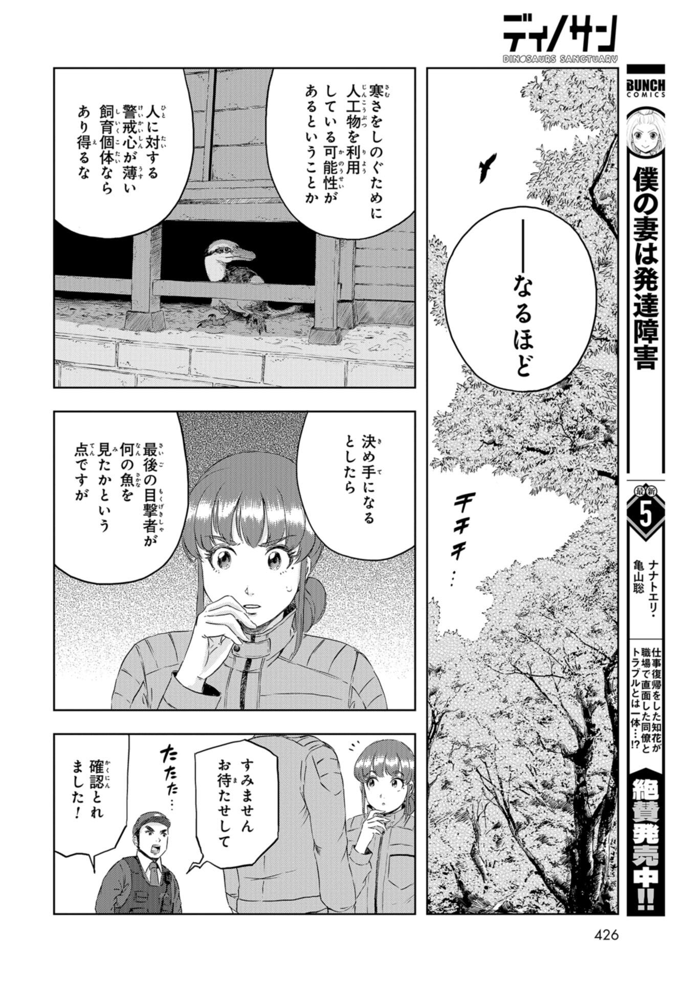 Dinosaurs Sanctuary Chap 20 - Pic 20